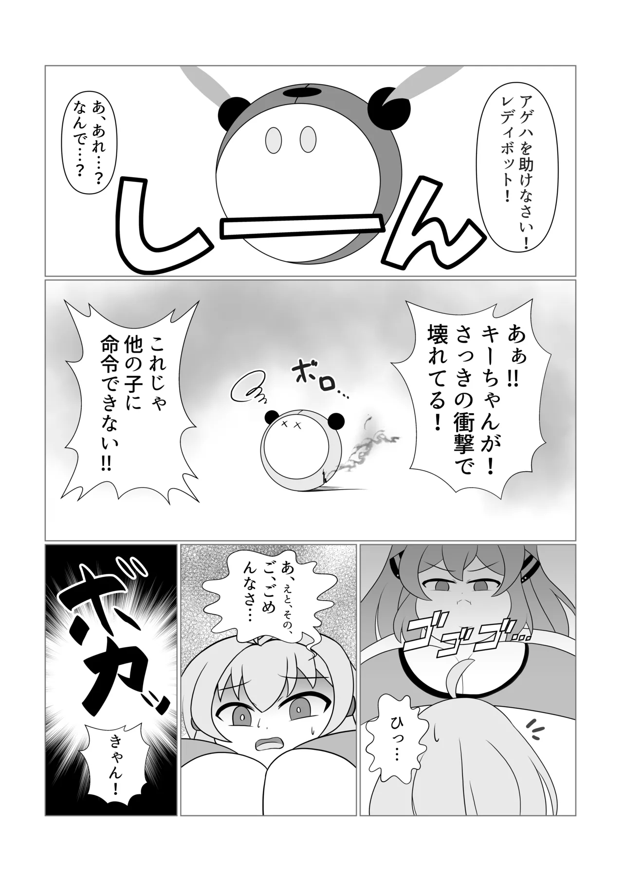 OriChara ga Tsukamatte Himanka suru Hon - Page 16