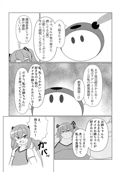 OriChara ga Tsukamatte Himanka suru Hon 7