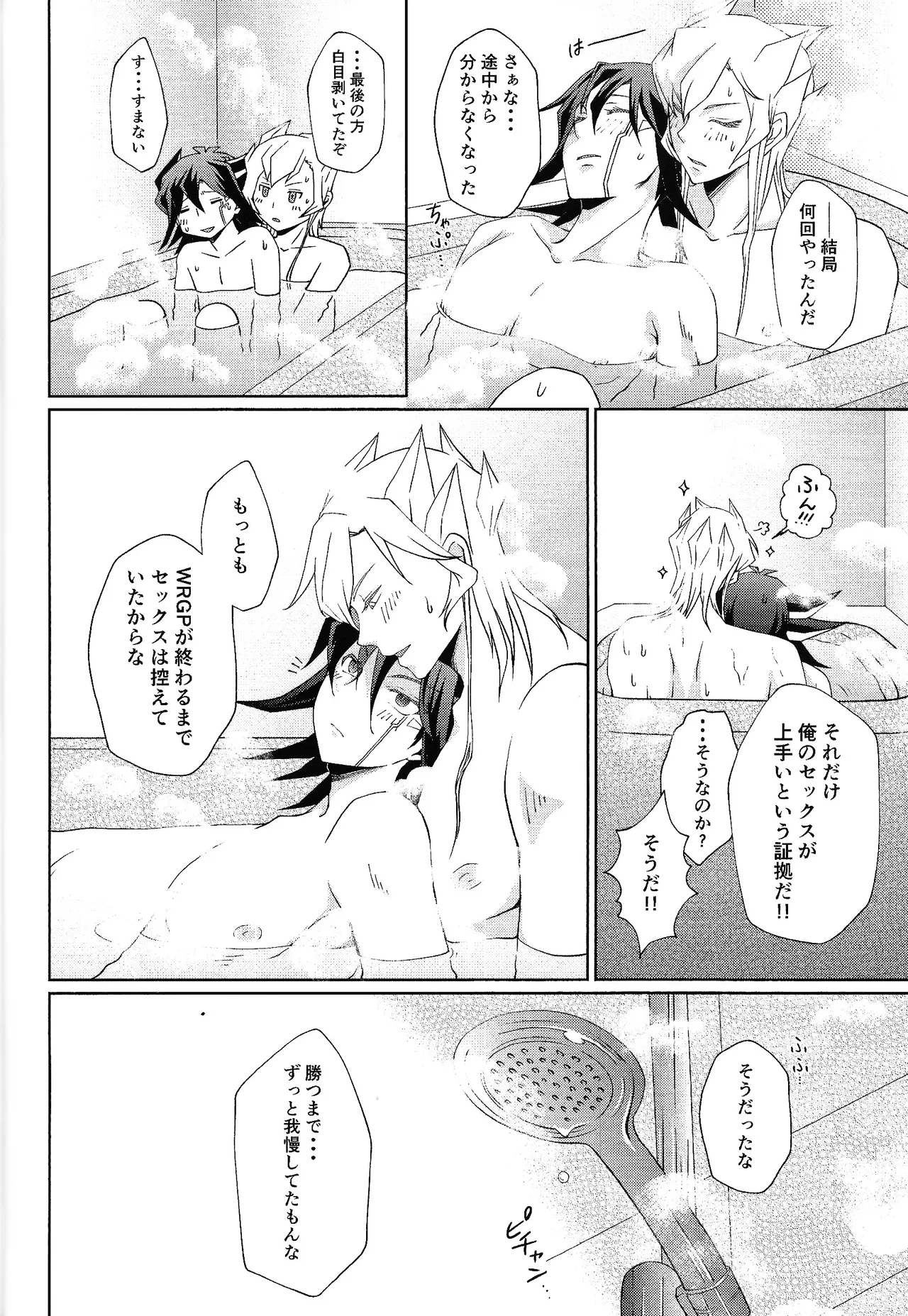 crazy love night - Page 15