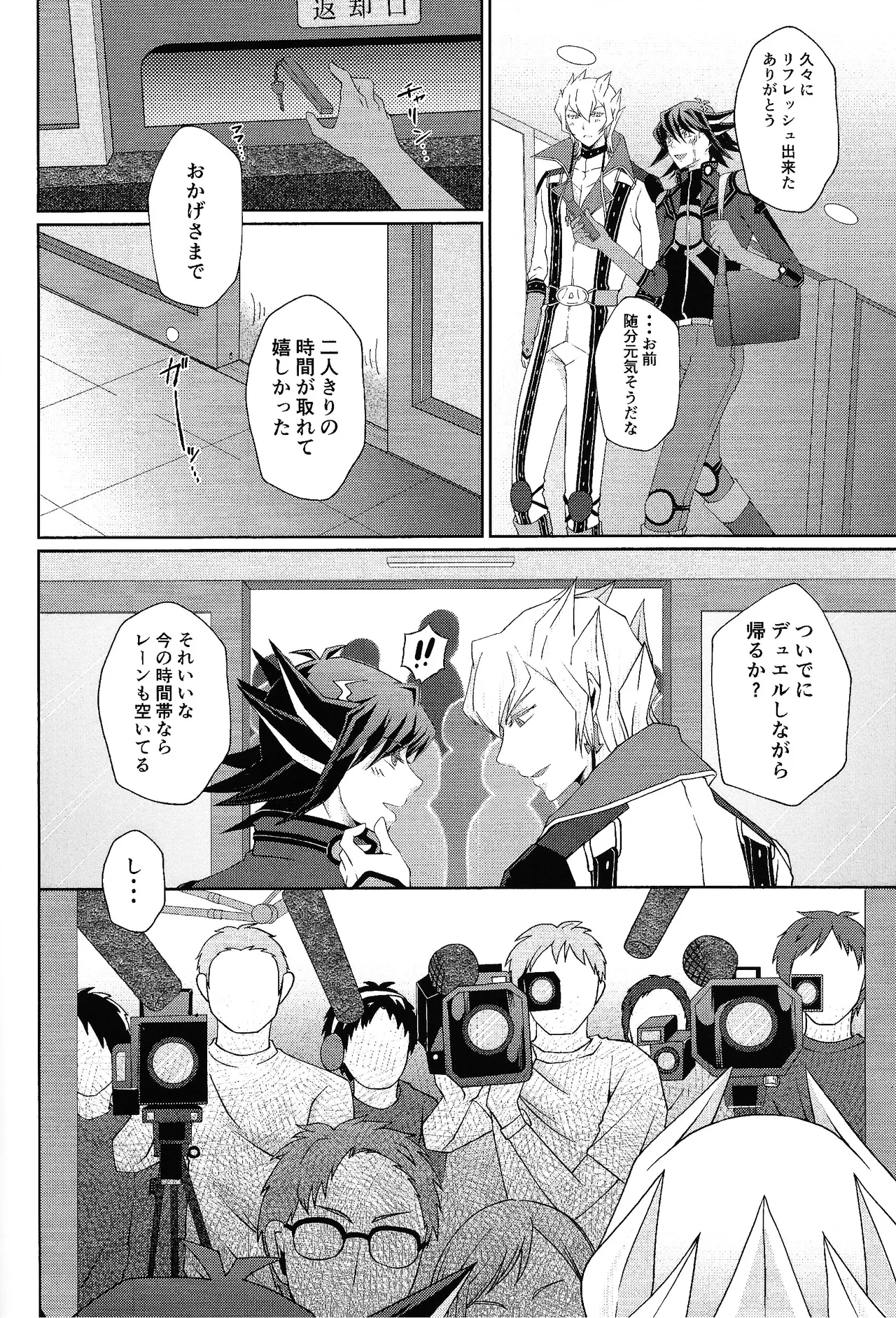 crazy love night - Page 19