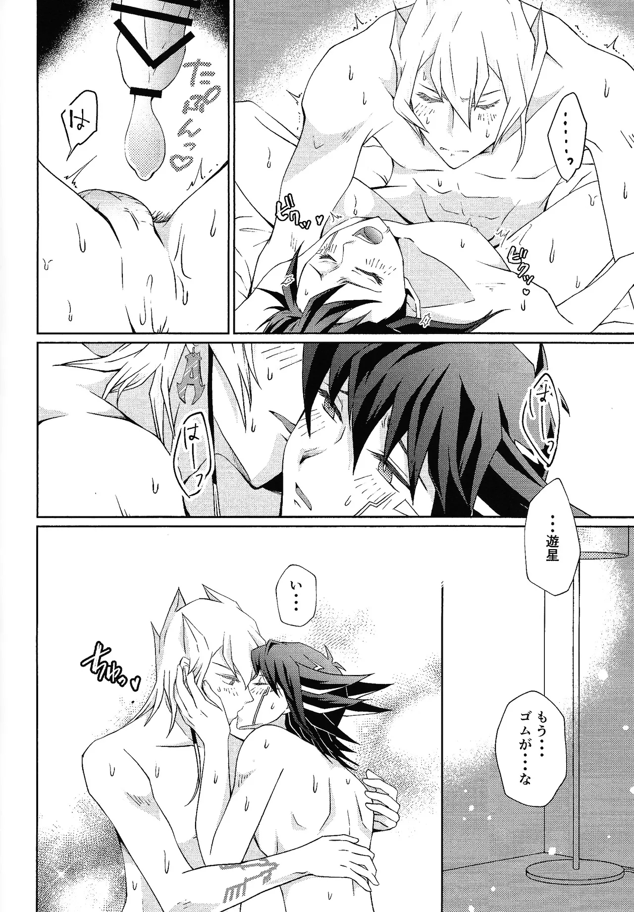 crazy love night - Page 7