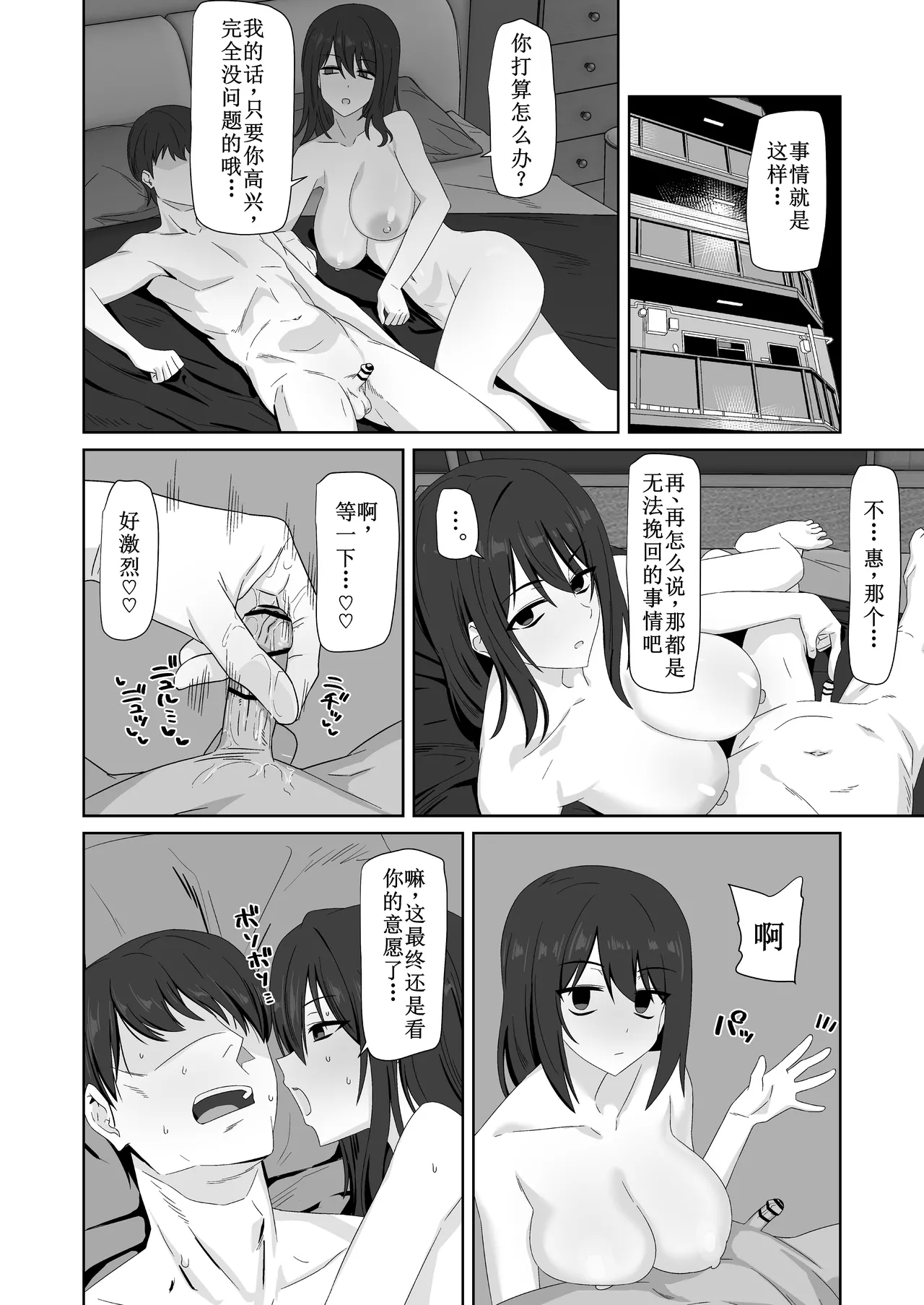 Muhyoujou-kko Netorase Takuran - Page 34