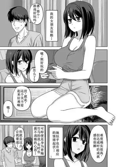 Muhyoujou-kko Netorase Takuran 3