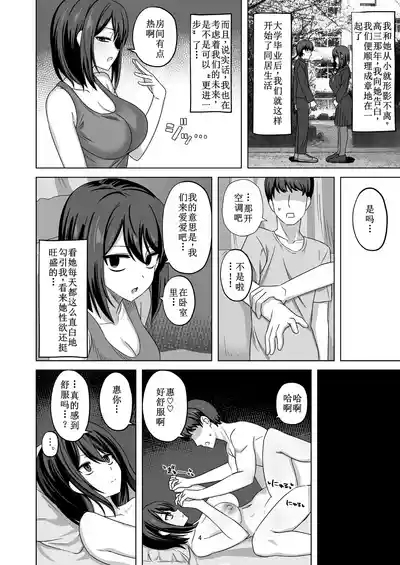 Muhyoujou-kko Netorase Takuran 4