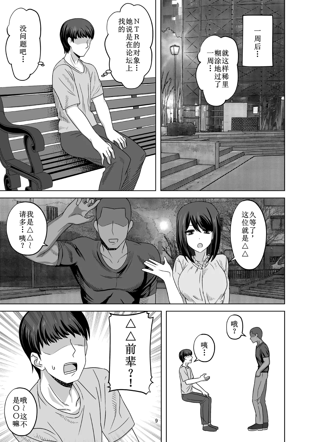 Muhyoujou-kko Netorase Takuran - Page 9