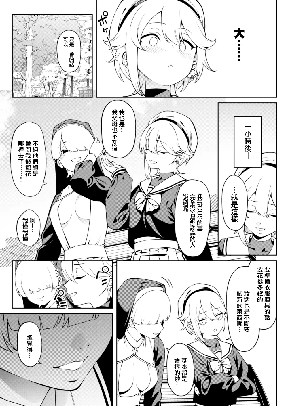 Ore no Himitsu ni Fureru Yubi. - Page 11