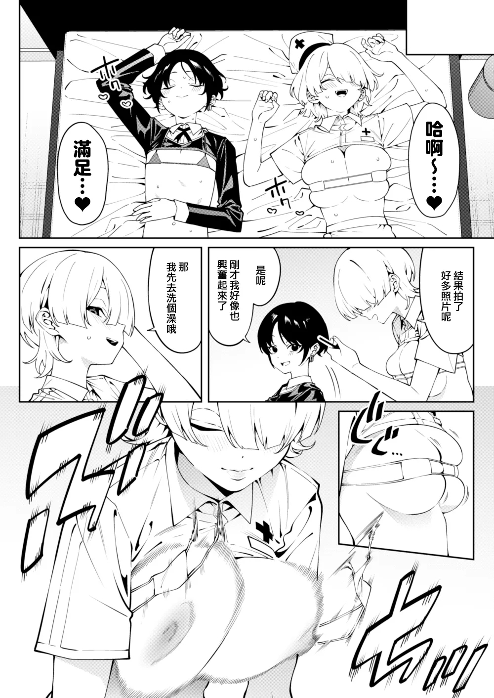 Ore no Himitsu ni Fureru Yubi. - Page 18