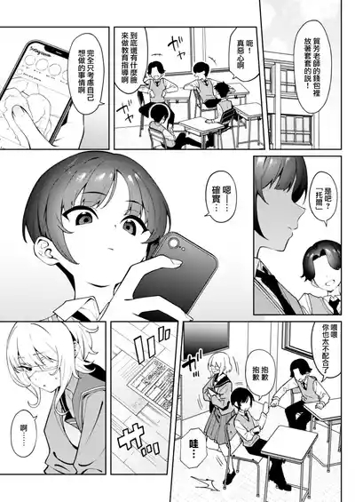 Ore no Himitsu ni Fureru Yubi. 3