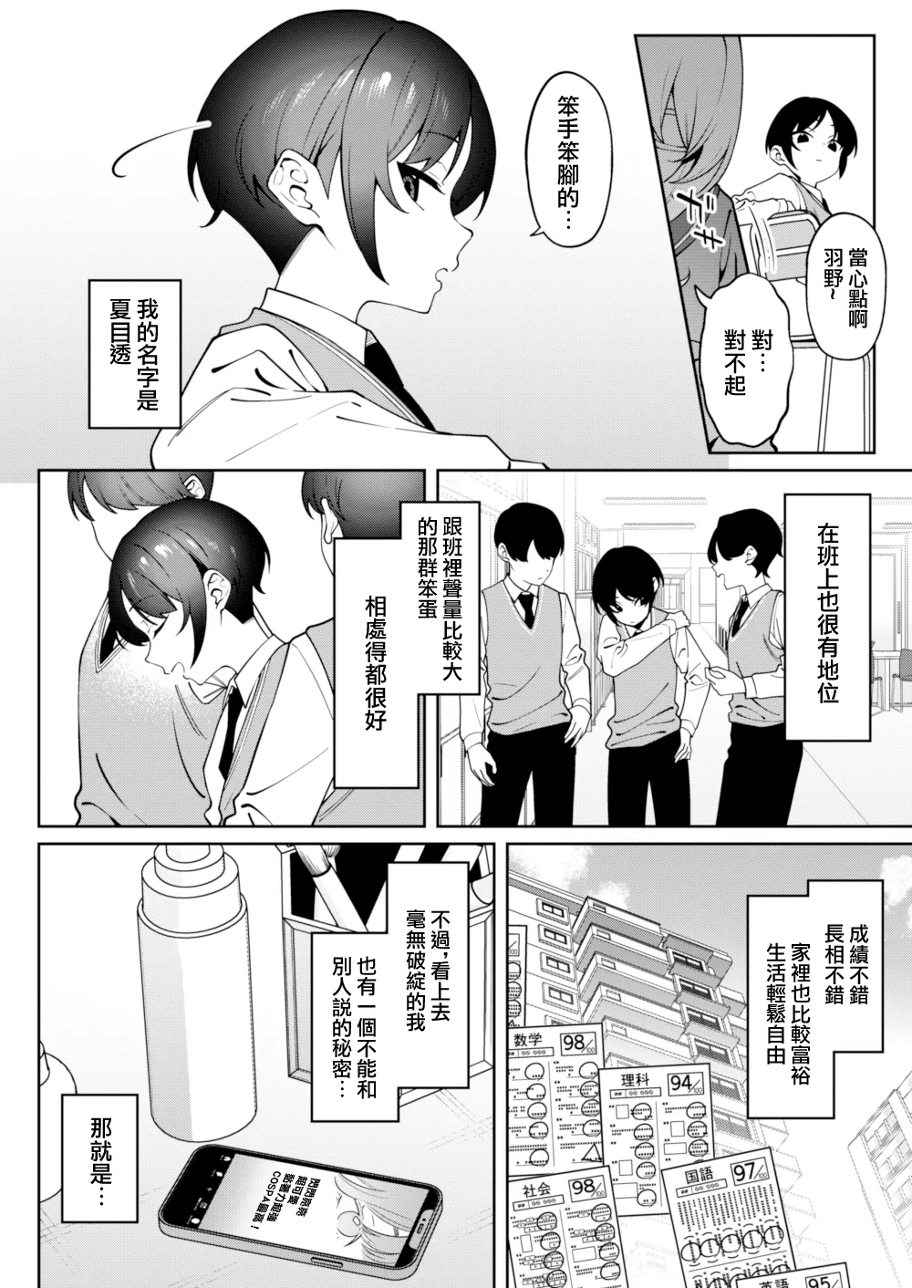 Ore no Himitsu ni Fureru Yubi. - Page 4