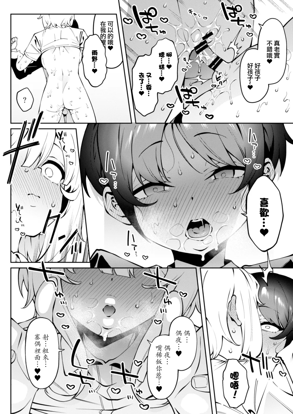Ore no Himitsu ni Fureru Yubi. - Page 40