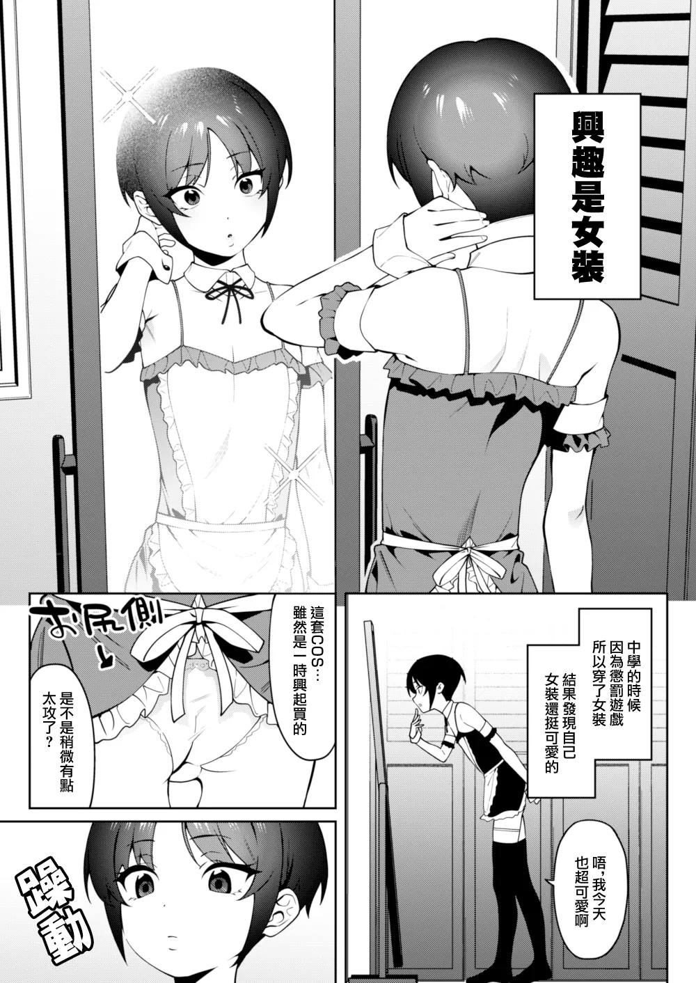 Ore no Himitsu ni Fureru Yubi. - Page 5