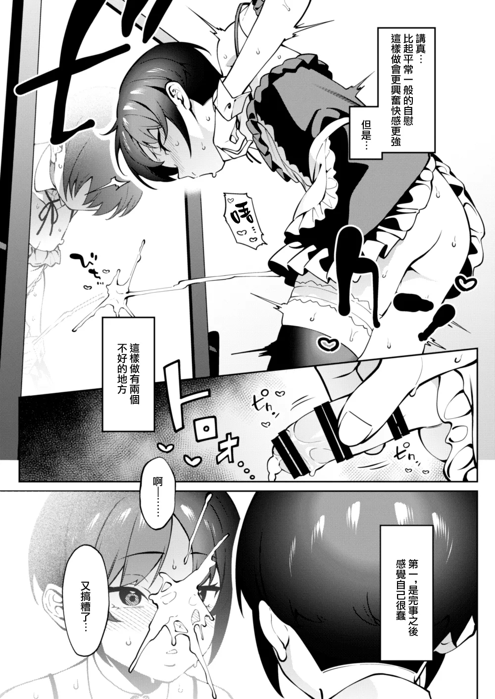 Ore no Himitsu ni Fureru Yubi. - Page 7