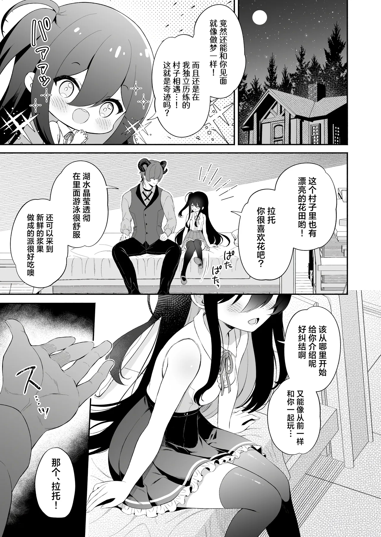 Haramase Akuma to Muku no Mahoutsukai | 播种的恶魔与纯洁的魔女 - Page 10