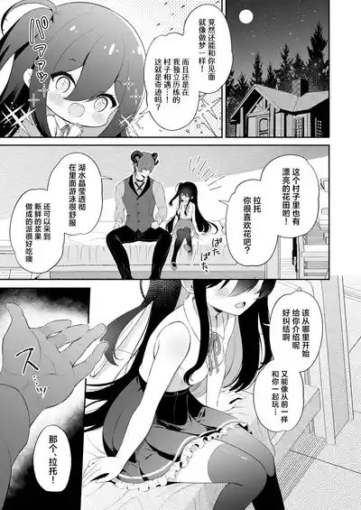 Haramase Akuma to Muku no Mahoutsukai | 播种的恶魔与纯洁的魔女 10