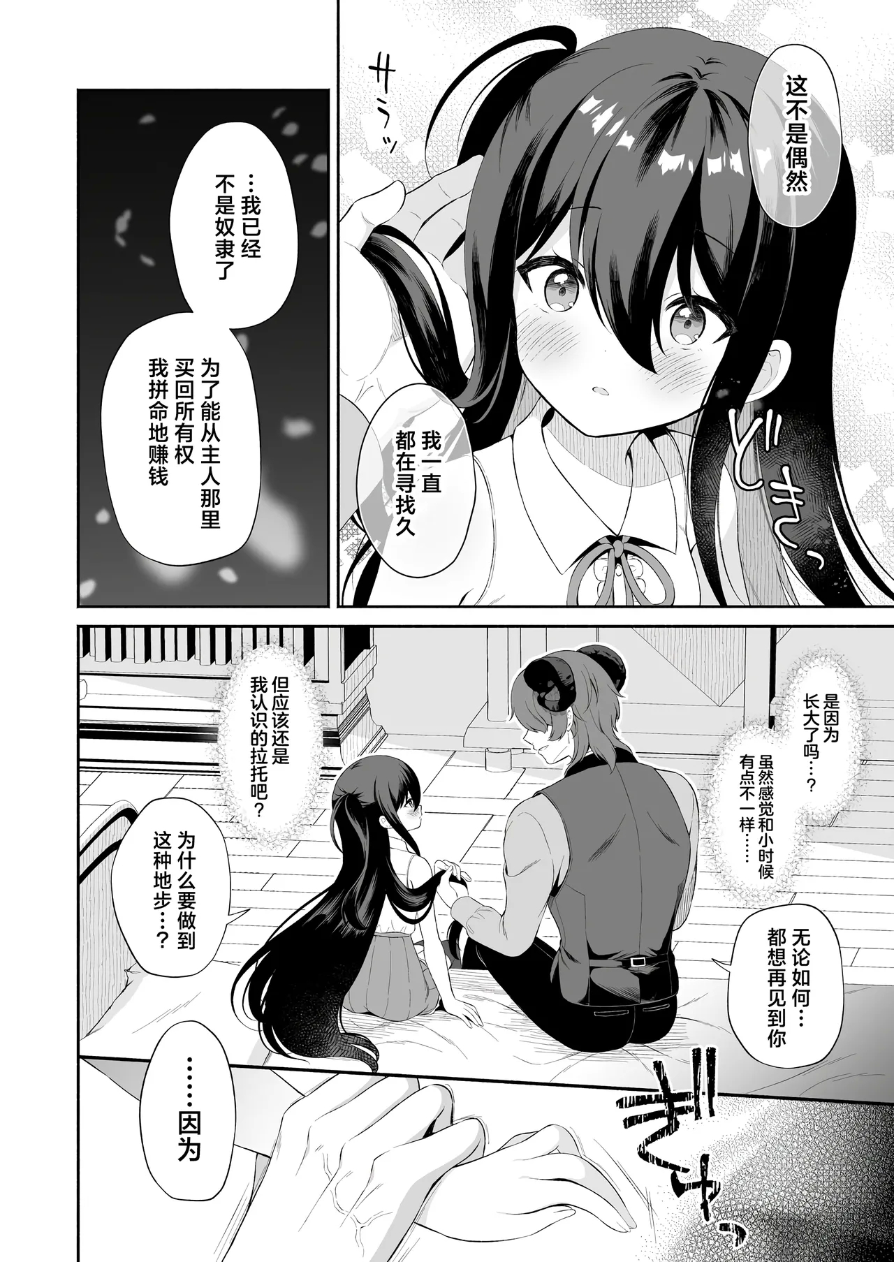 Haramase Akuma to Muku no Mahoutsukai | 播种的恶魔与纯洁的魔女 - Page 11