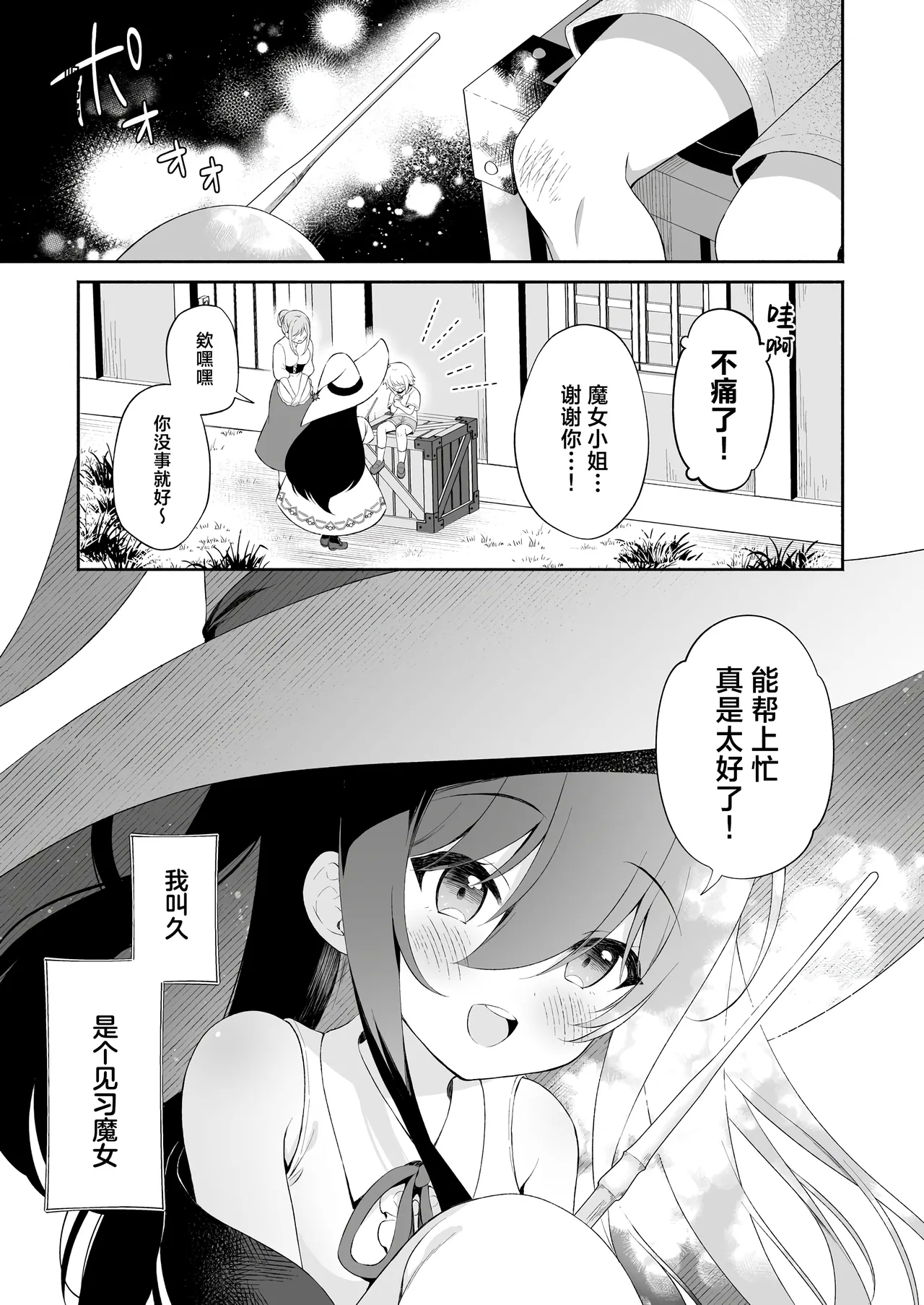 Haramase Akuma to Muku no Mahoutsukai | 播种的恶魔与纯洁的魔女 - Page 4