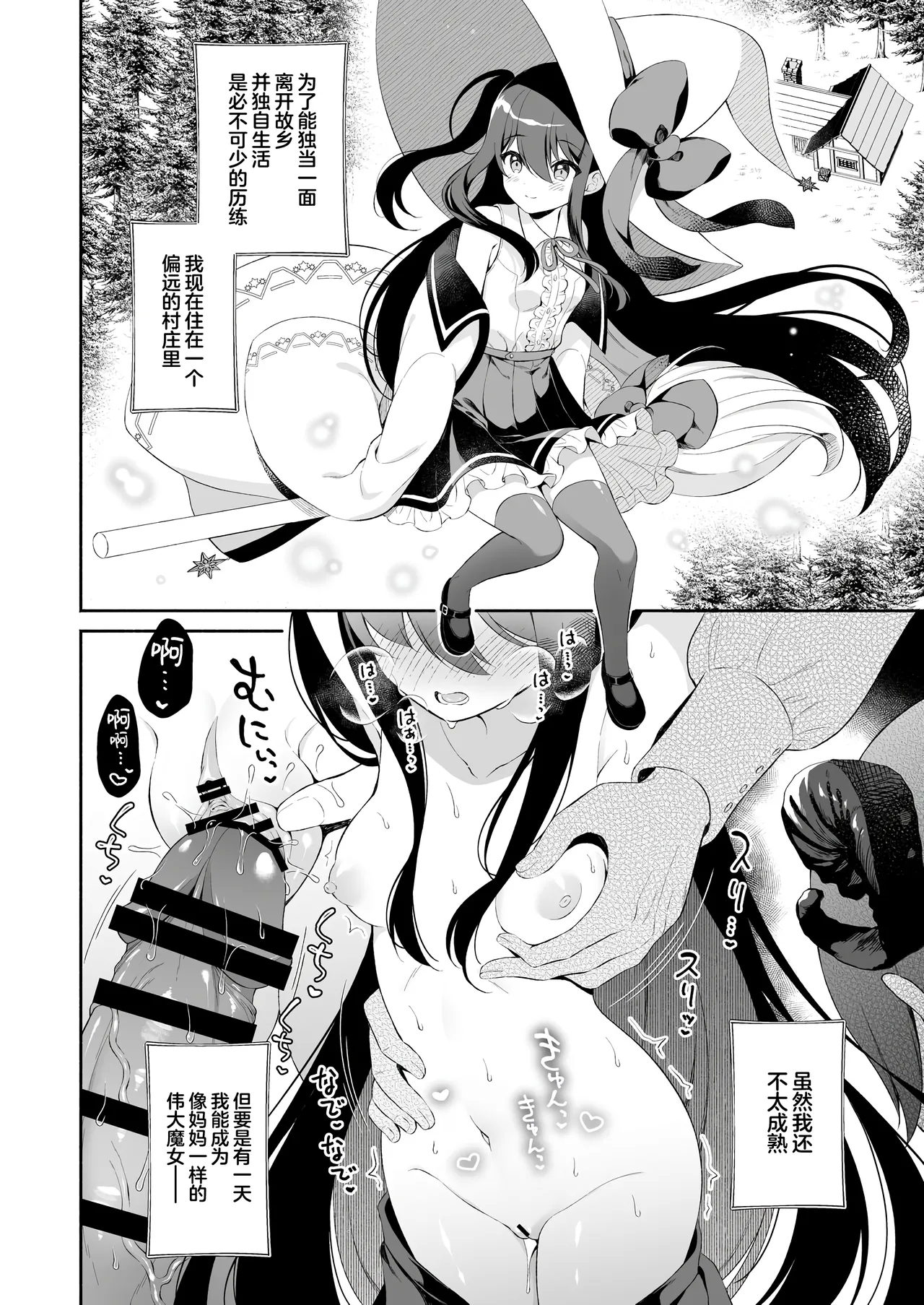 Haramase Akuma to Muku no Mahoutsukai | 播种的恶魔与纯洁的魔女 - Page 5
