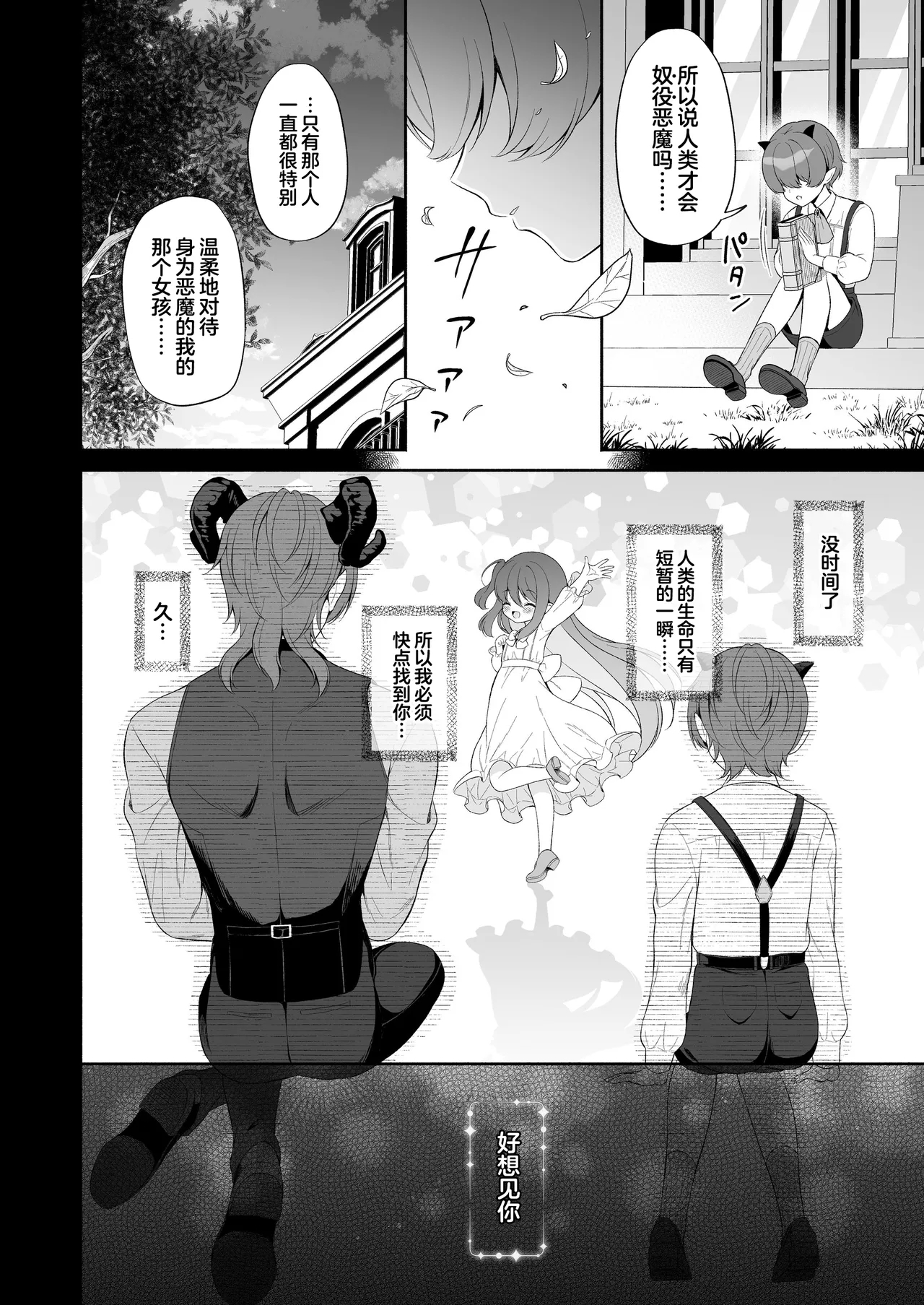 Haramase Akuma to Muku no Mahoutsukai | 播种的恶魔与纯洁的魔女 - Page 59