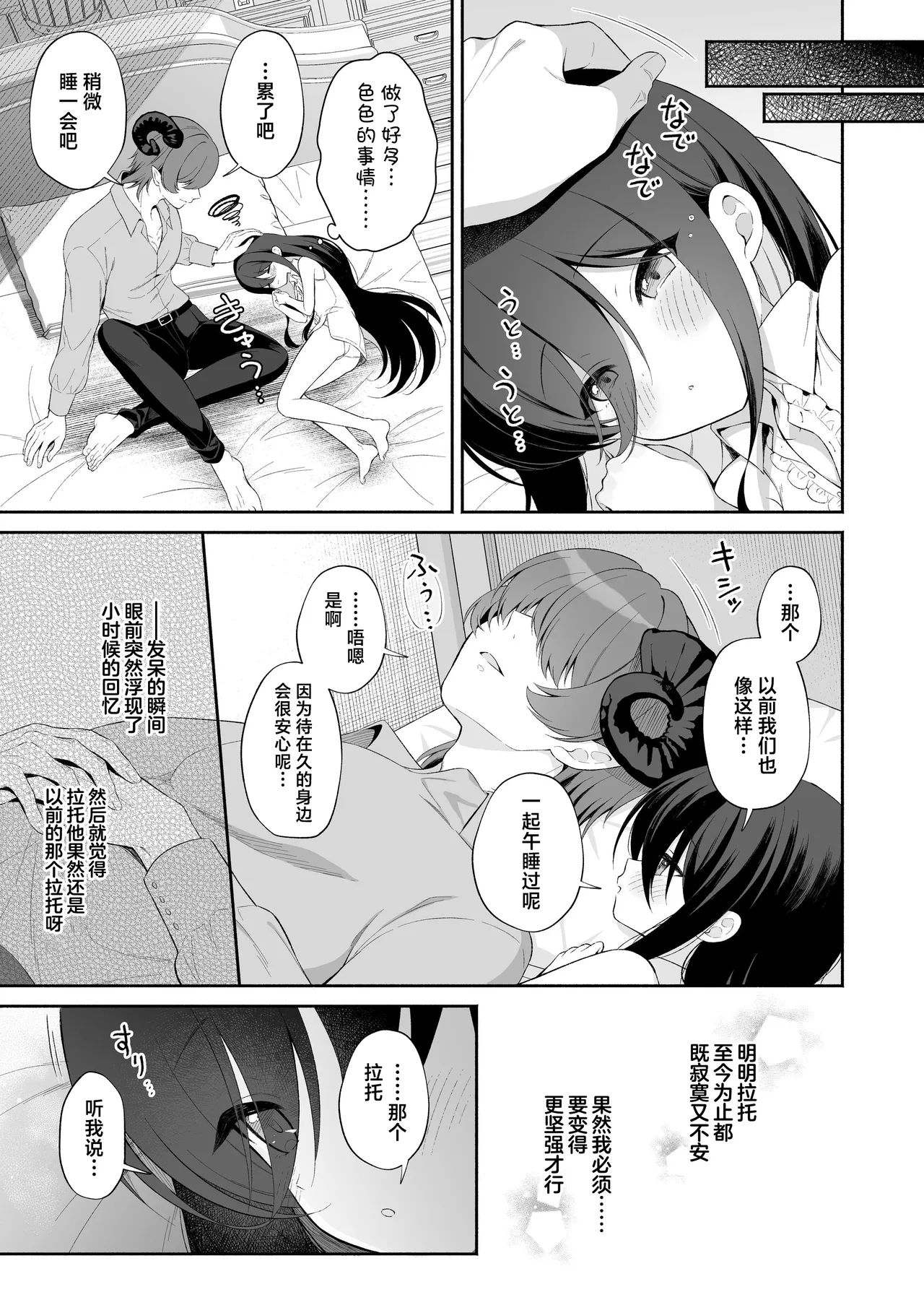 Haramase Akuma to Muku no Mahoutsukai | 播种的恶魔与纯洁的魔女 - Page 60