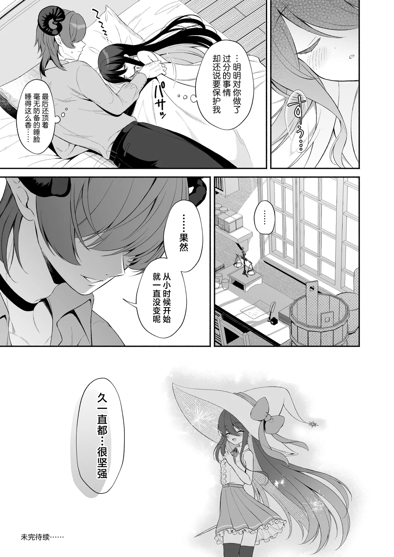 Haramase Akuma to Muku no Mahoutsukai | 播种的恶魔与纯洁的魔女 - Page 62