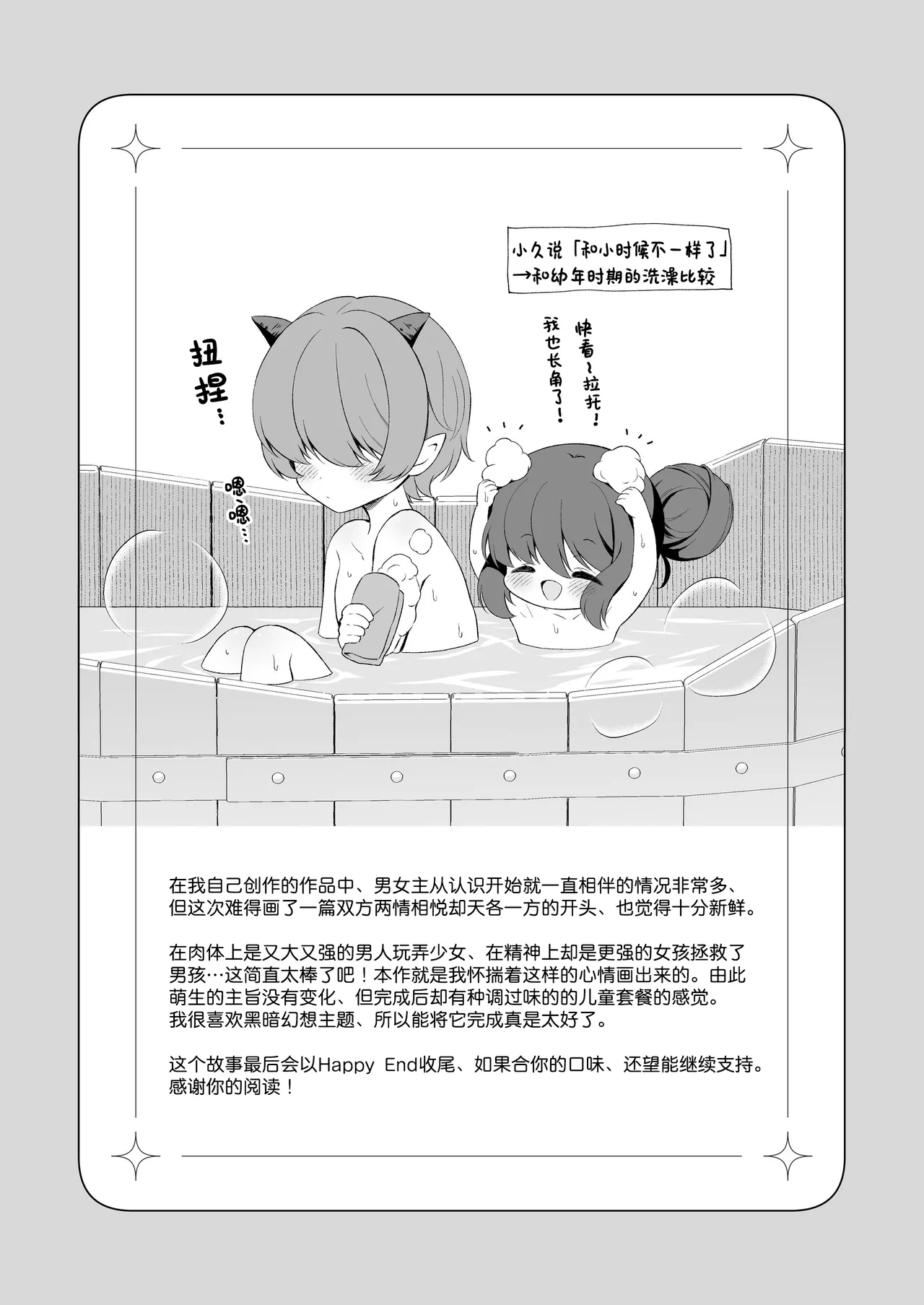 Haramase Akuma to Muku no Mahoutsukai | 播种的恶魔与纯洁的魔女 - Page 63