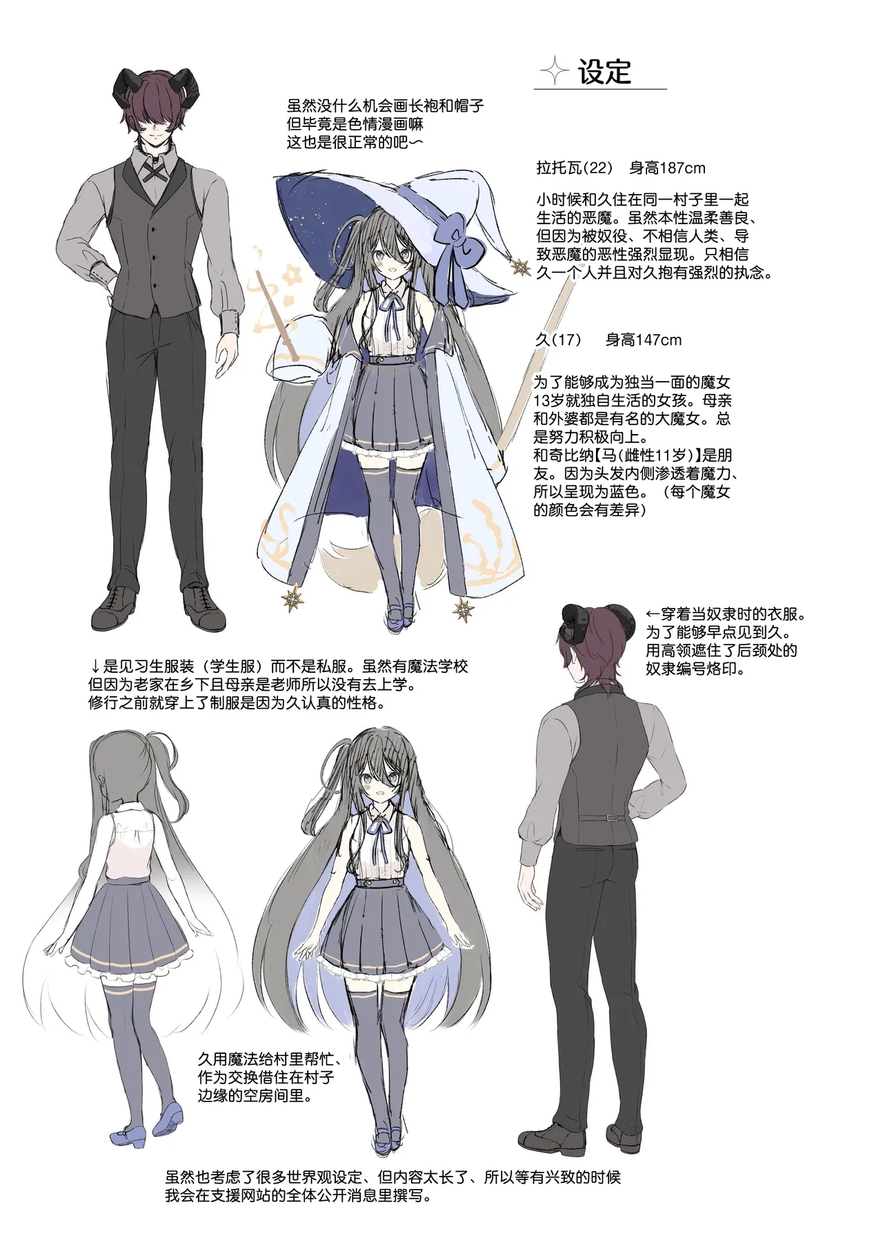 Haramase Akuma to Muku no Mahoutsukai | 播种的恶魔与纯洁的魔女 - Page 64