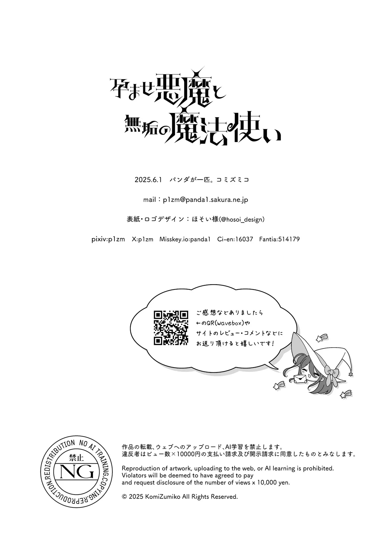 Haramase Akuma to Muku no Mahoutsukai | 播种的恶魔与纯洁的魔女 - Page 65