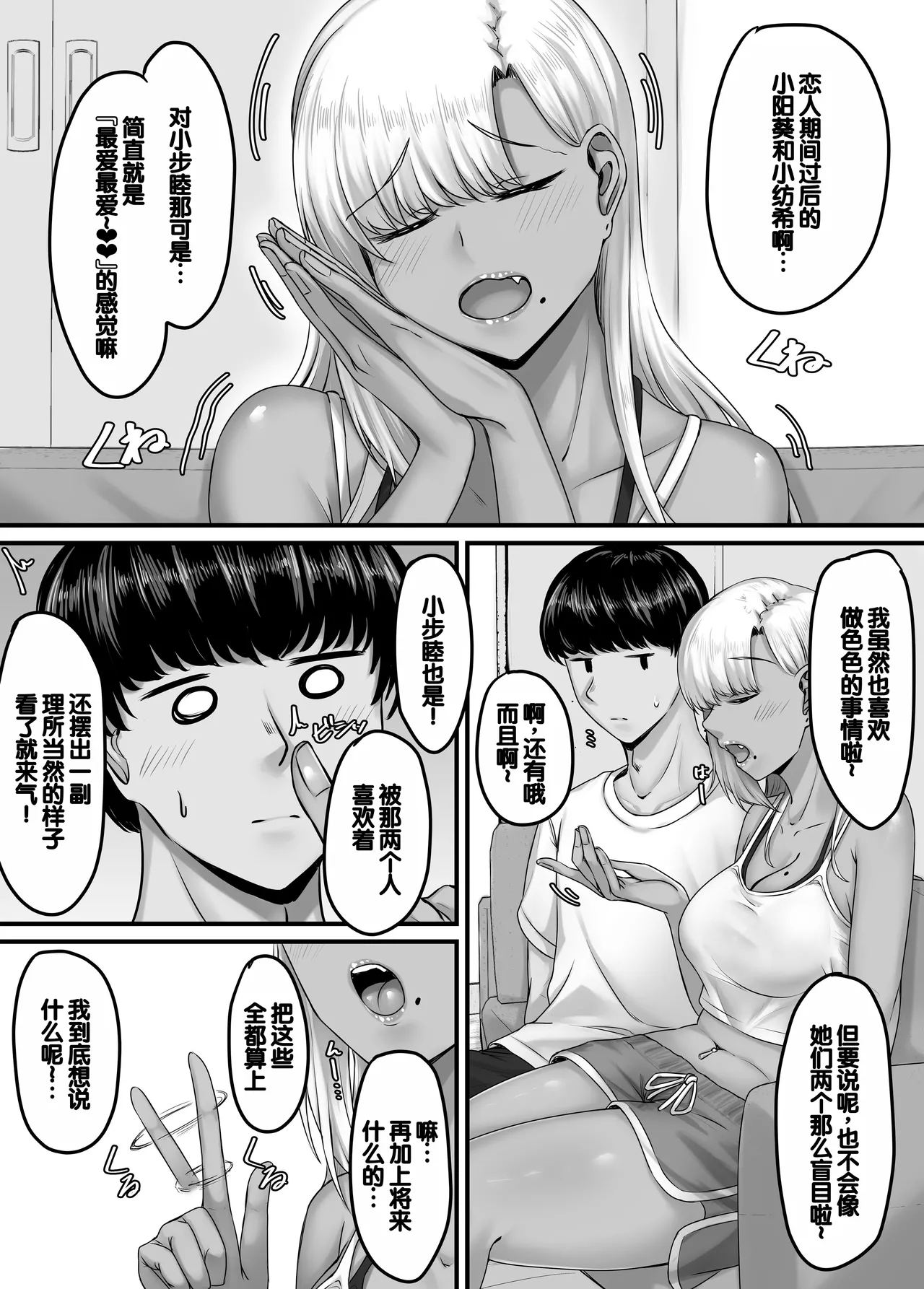 Osananajimi Harem kara Hajimaru Koibito Seikatsu - Page 18