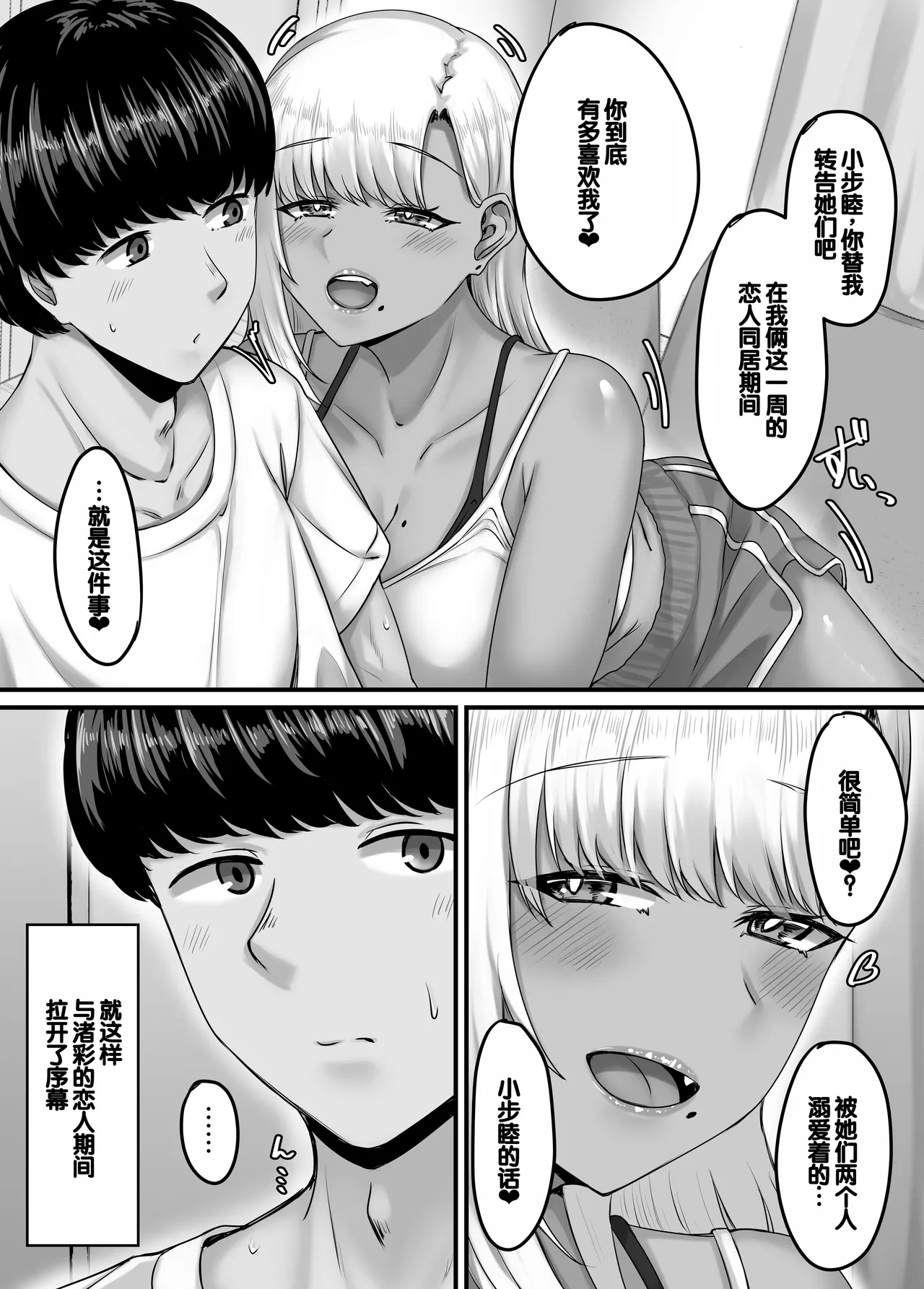 Osananajimi Harem kara Hajimaru Koibito Seikatsu - Page 19