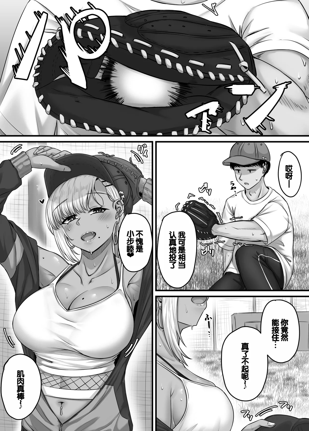 Osananajimi Harem kara Hajimaru Koibito Seikatsu - Page 5