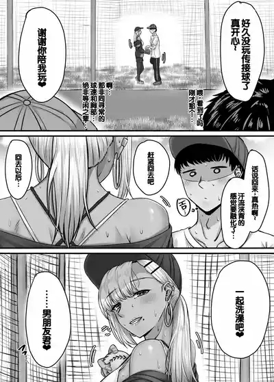 Osananajimi Harem kara Hajimaru Koibito Seikatsu 6
