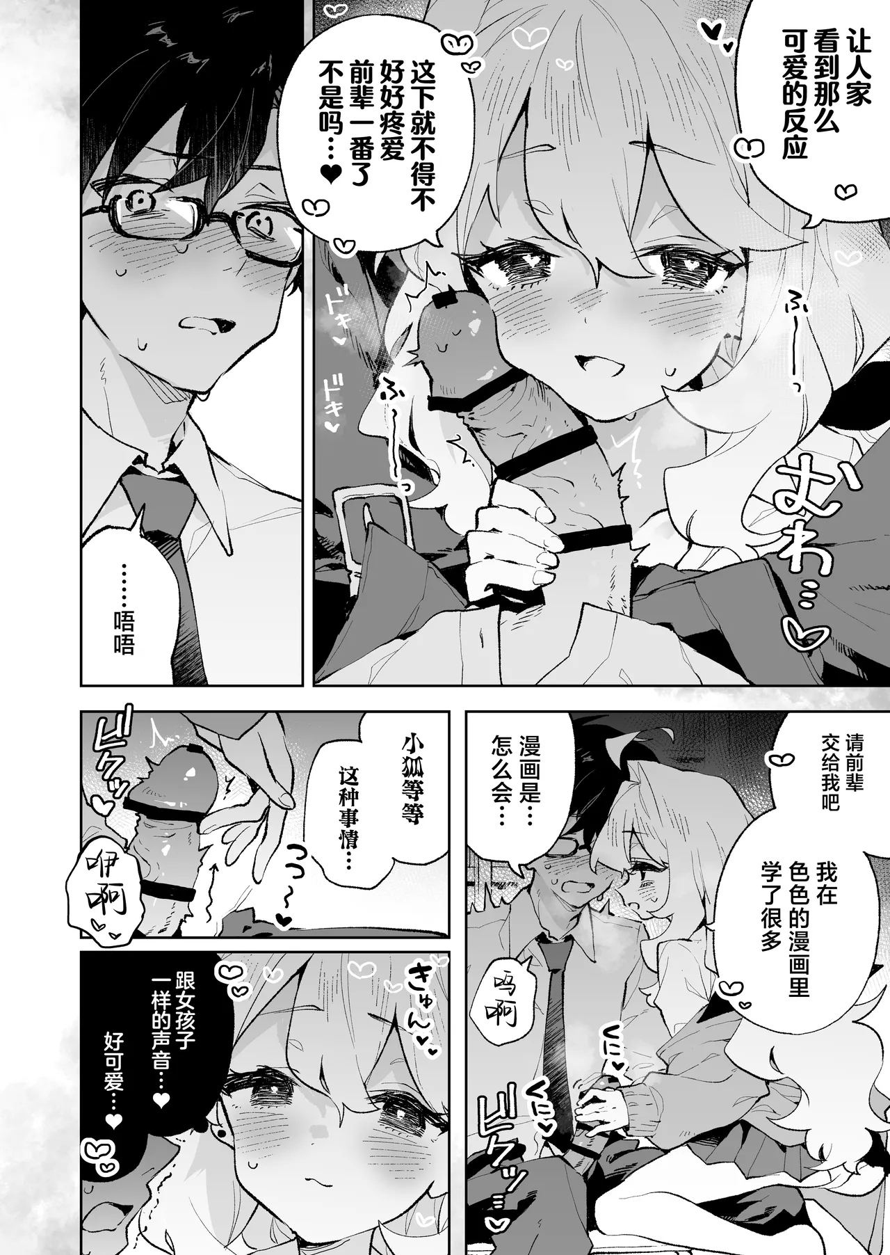 Senpai no Kakkoii Oshasei Misete kudasai | 前辈你帅气的射精 请让我见识一下吧♡ - Page 14