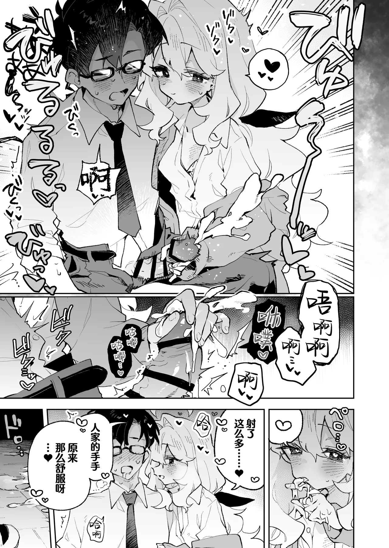 Senpai no Kakkoii Oshasei Misete kudasai | 前辈你帅气的射精 请让我见识一下吧♡ - Page 17