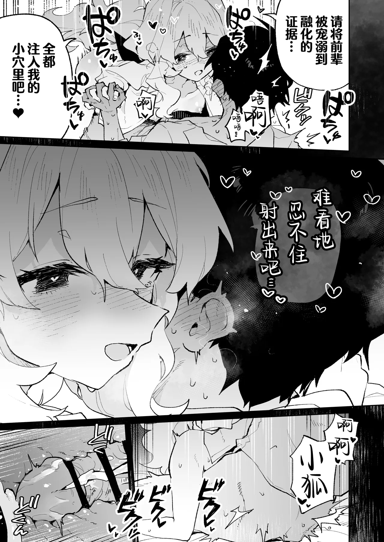 Senpai no Kakkoii Oshasei Misete kudasai | 前辈你帅气的射精 请让我见识一下吧♡ - Page 47