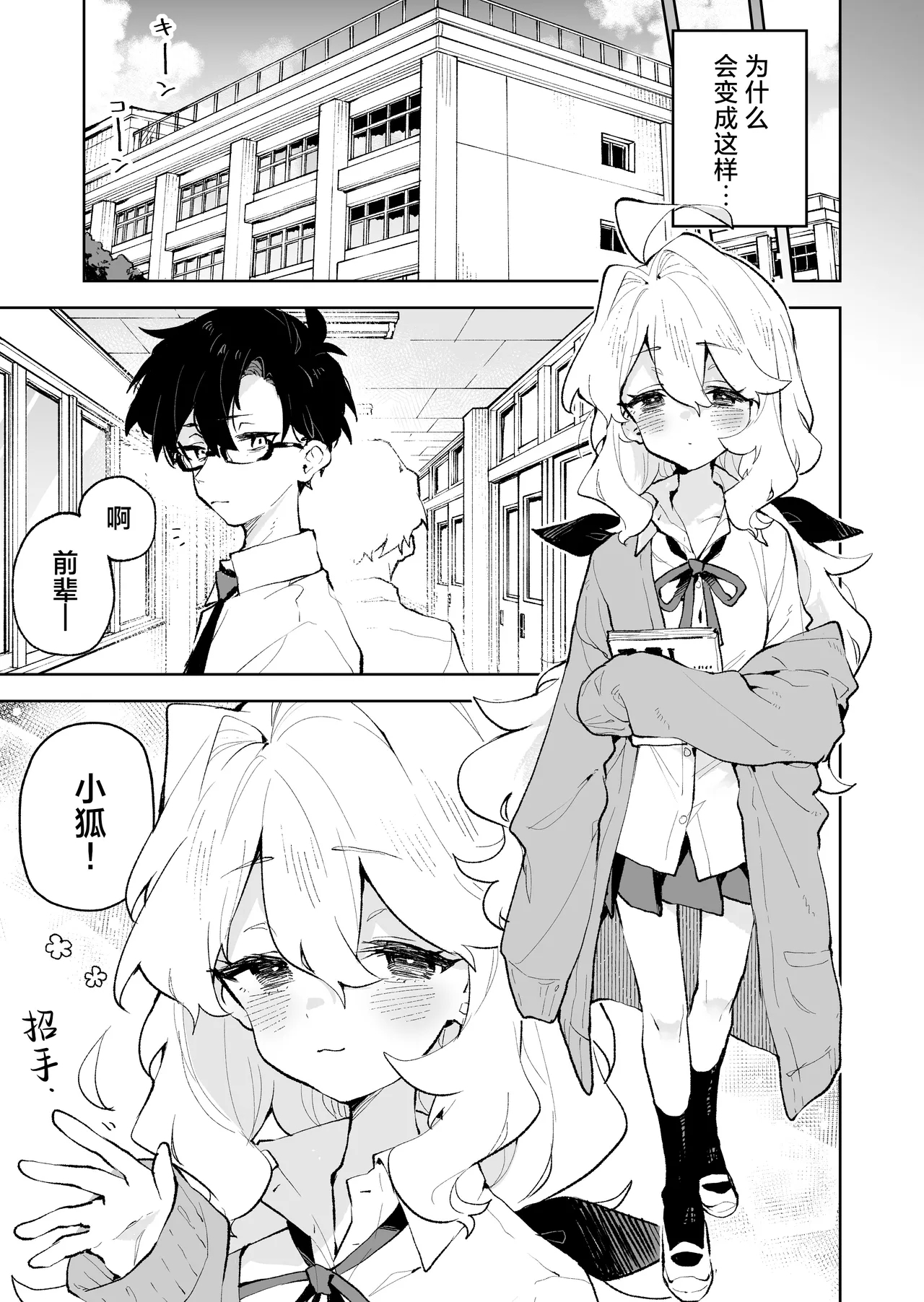 Senpai no Kakkoii Oshasei Misete kudasai | 前辈你帅气的射精 请让我见识一下吧♡ - Page 5