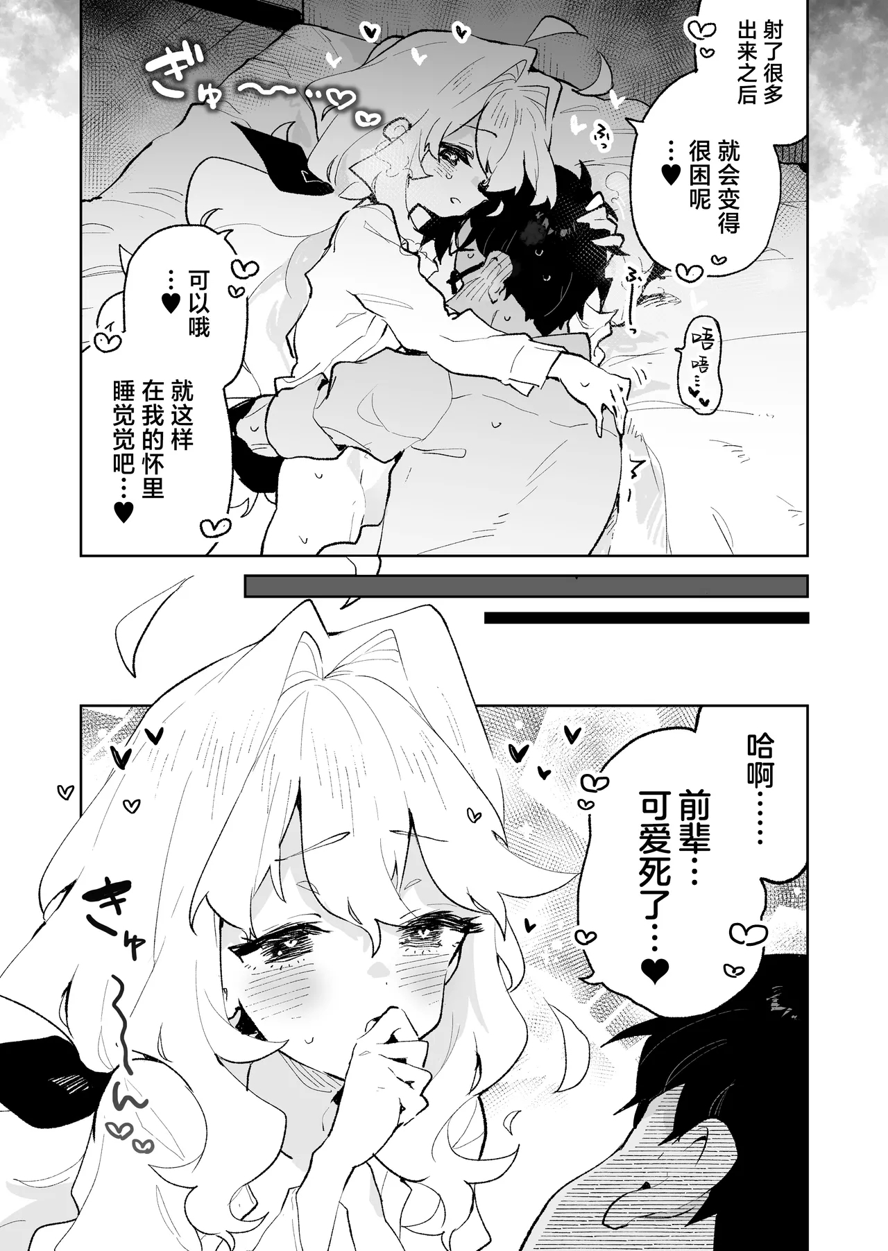 Senpai no Kakkoii Oshasei Misete kudasai | 前辈你帅气的射精 请让我见识一下吧♡ - Page 50