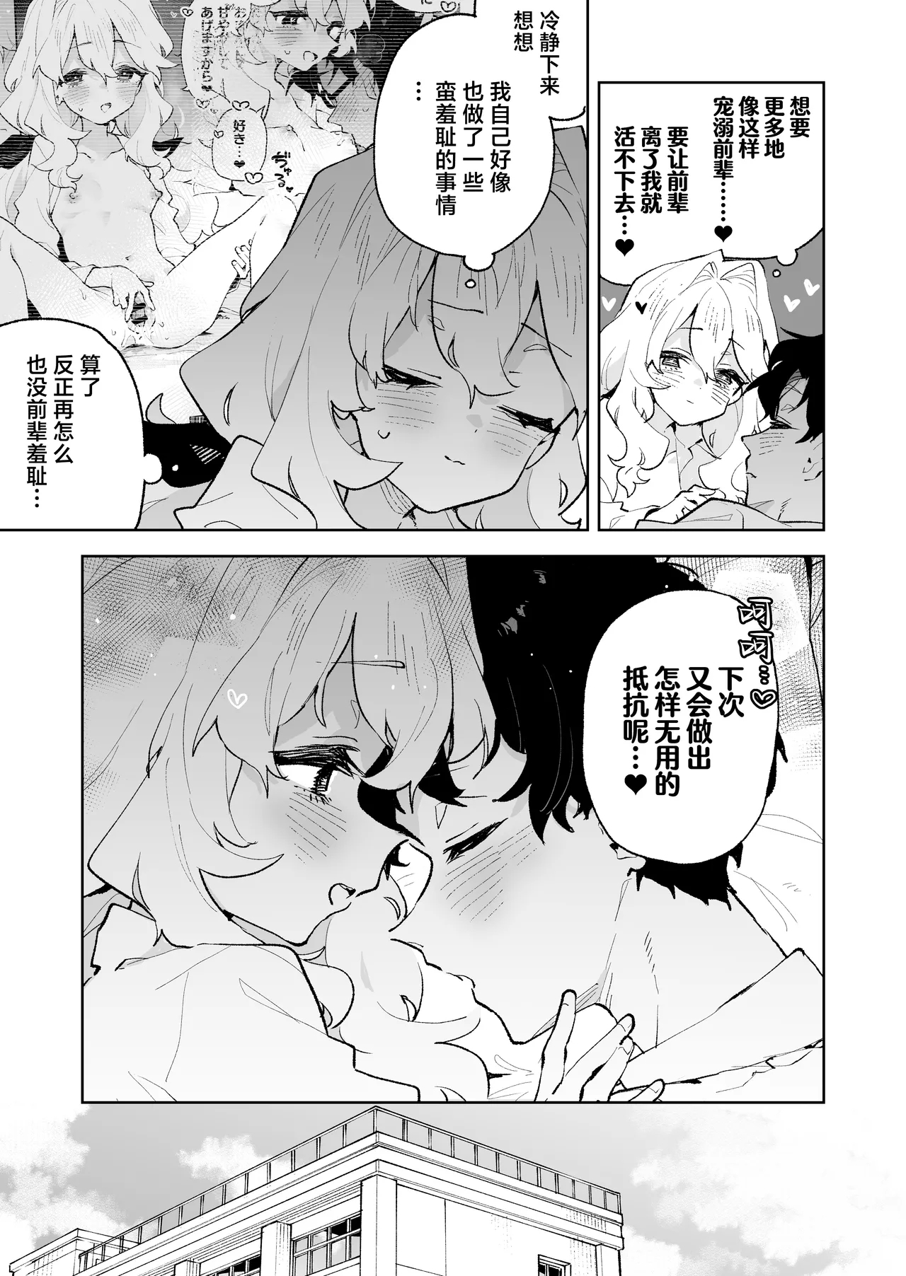 Senpai no Kakkoii Oshasei Misete kudasai | 前辈你帅气的射精 请让我见识一下吧♡ - Page 51