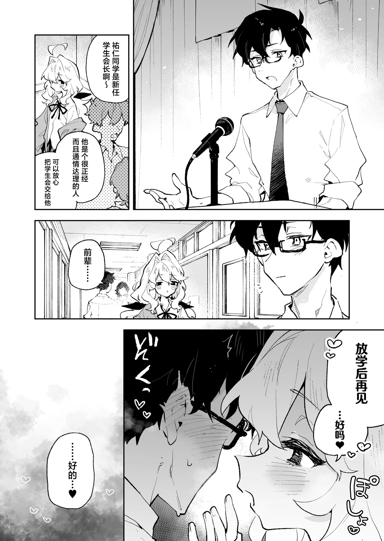 Senpai no Kakkoii Oshasei Misete kudasai | 前辈你帅气的射精 请让我见识一下吧♡ - Page 52