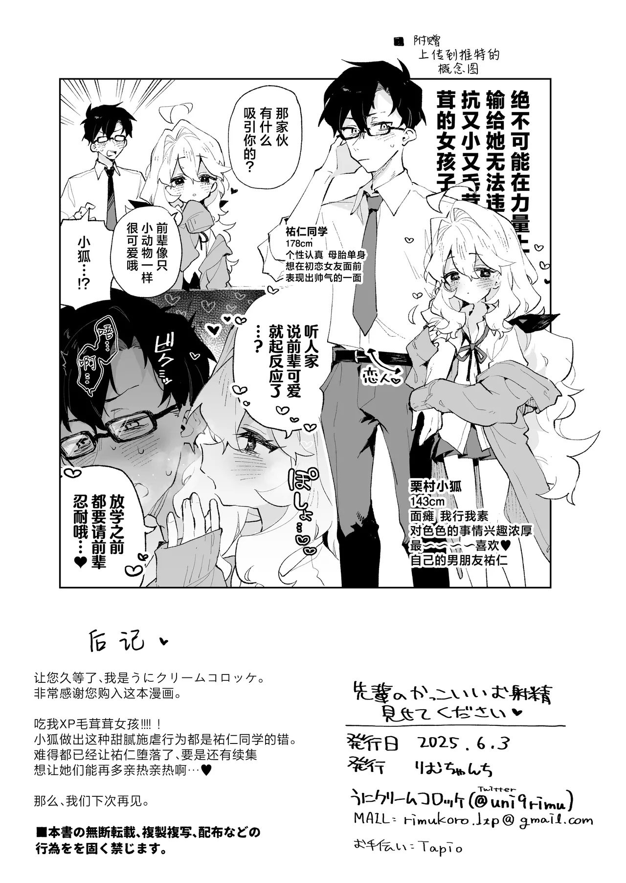 Senpai no Kakkoii Oshasei Misete kudasai | 前辈你帅气的射精 请让我见识一下吧♡ - Page 53