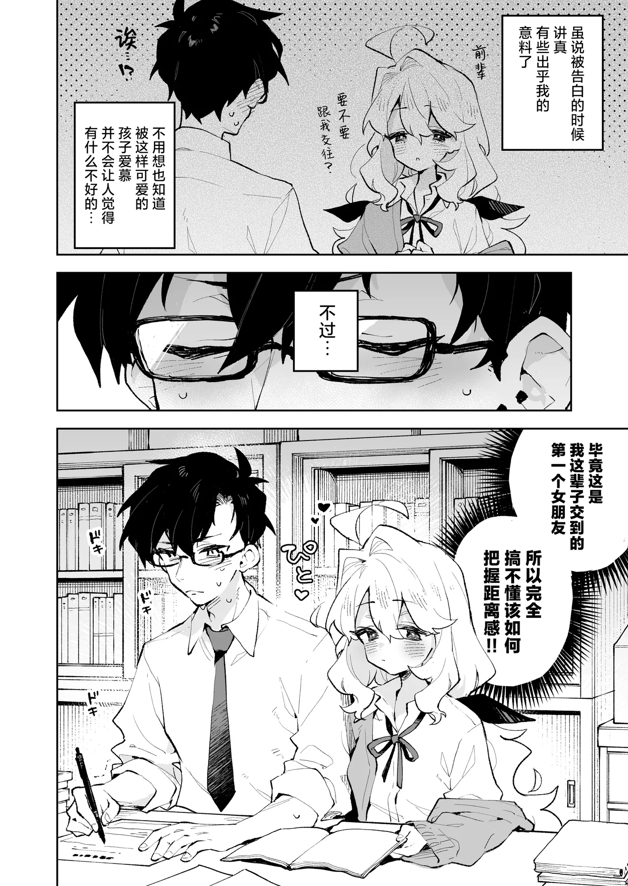 Senpai no Kakkoii Oshasei Misete kudasai | 前辈你帅气的射精 请让我见识一下吧♡ - Page 8