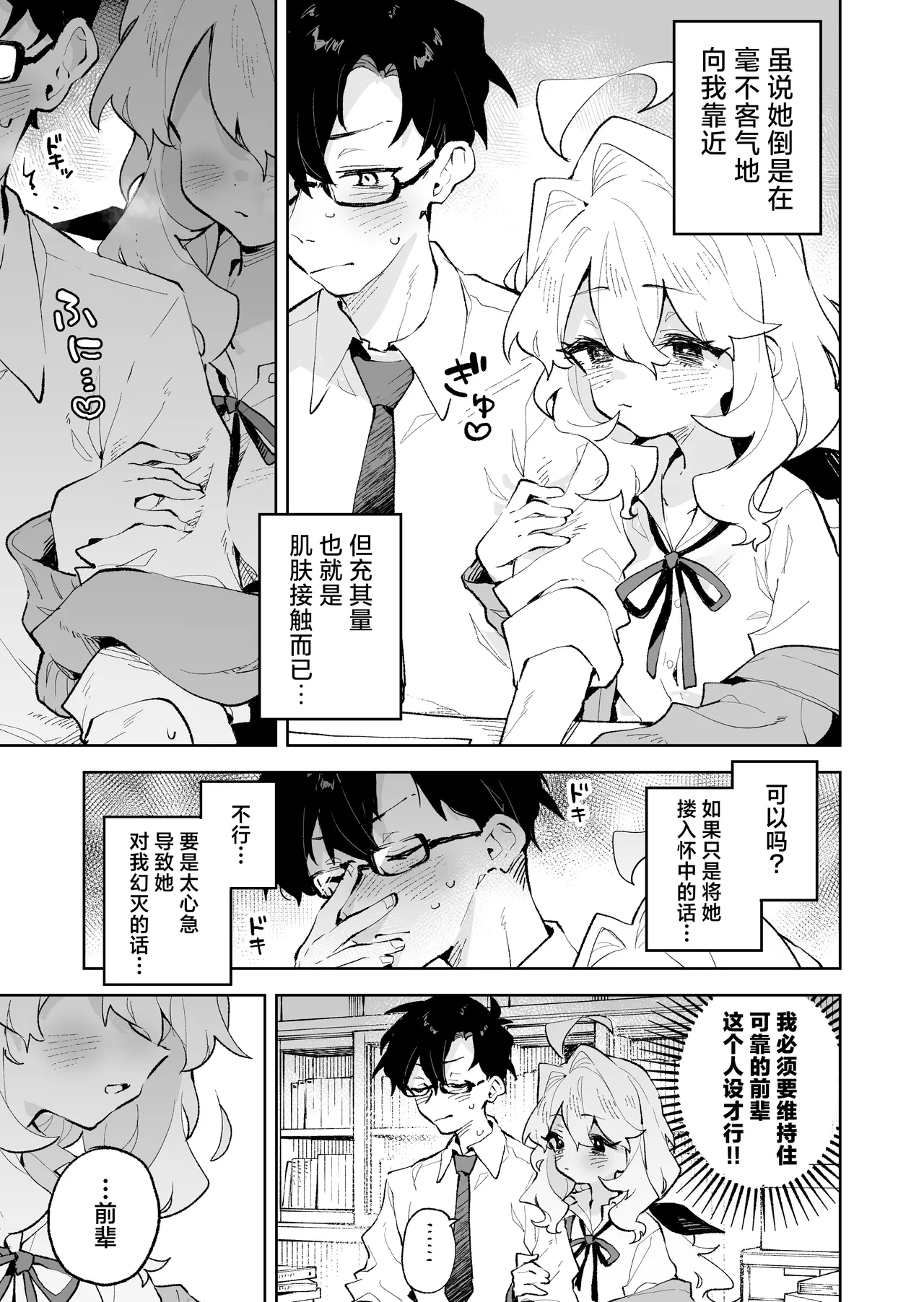 Senpai no Kakkoii Oshasei Misete kudasai | 前辈你帅气的射精 请让我见识一下吧♡ - Page 9