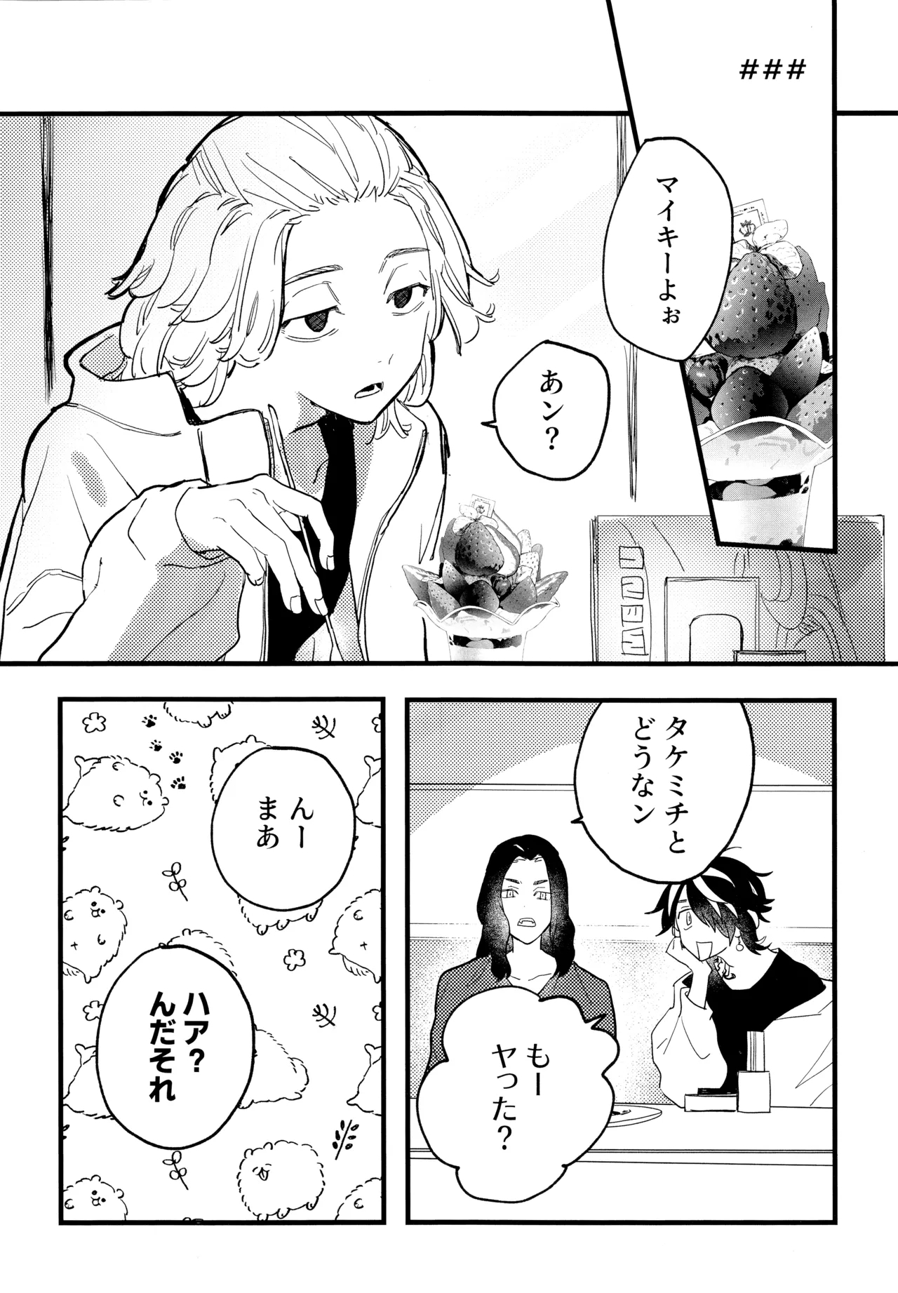 HAPPY MEME! - Page 7