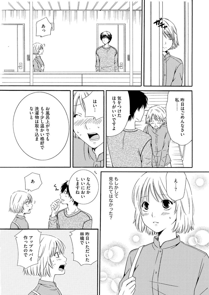 Nurekoi Collection - Page 17