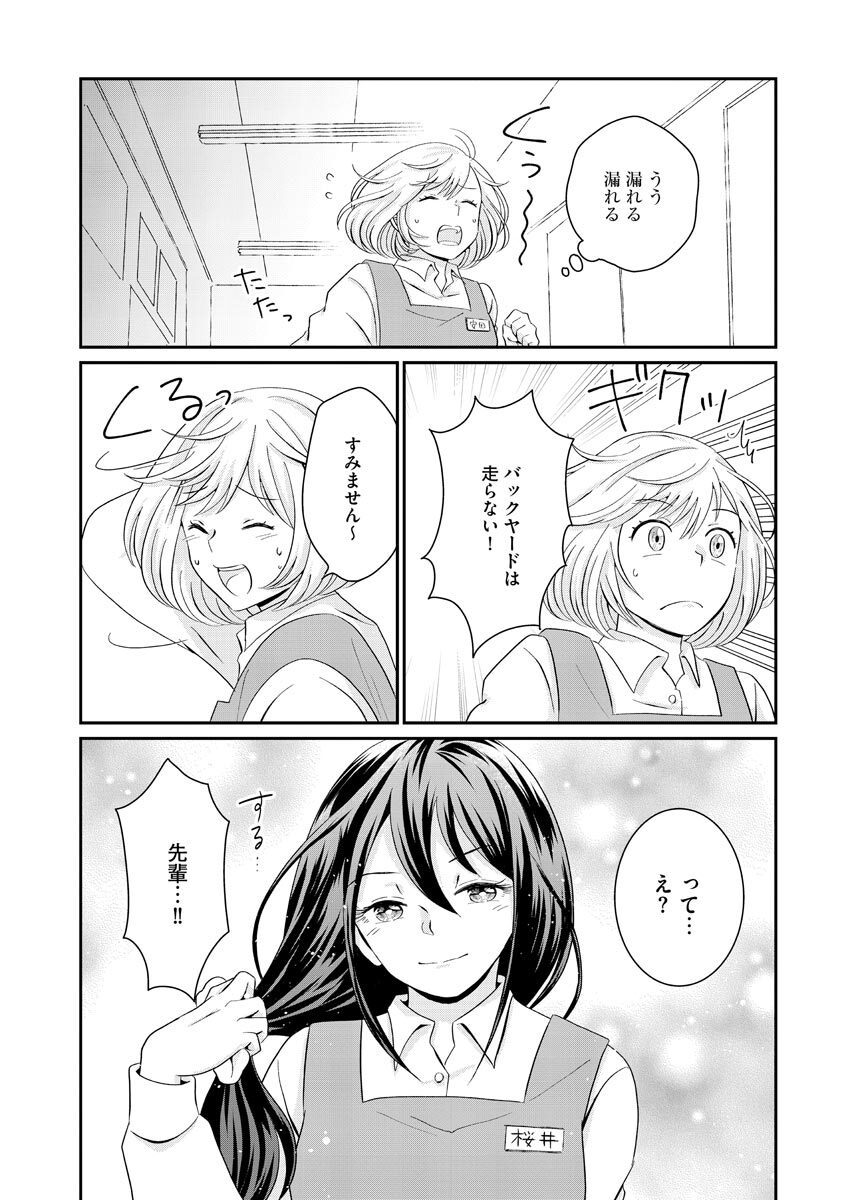 Nurekoi Collection - Page 71