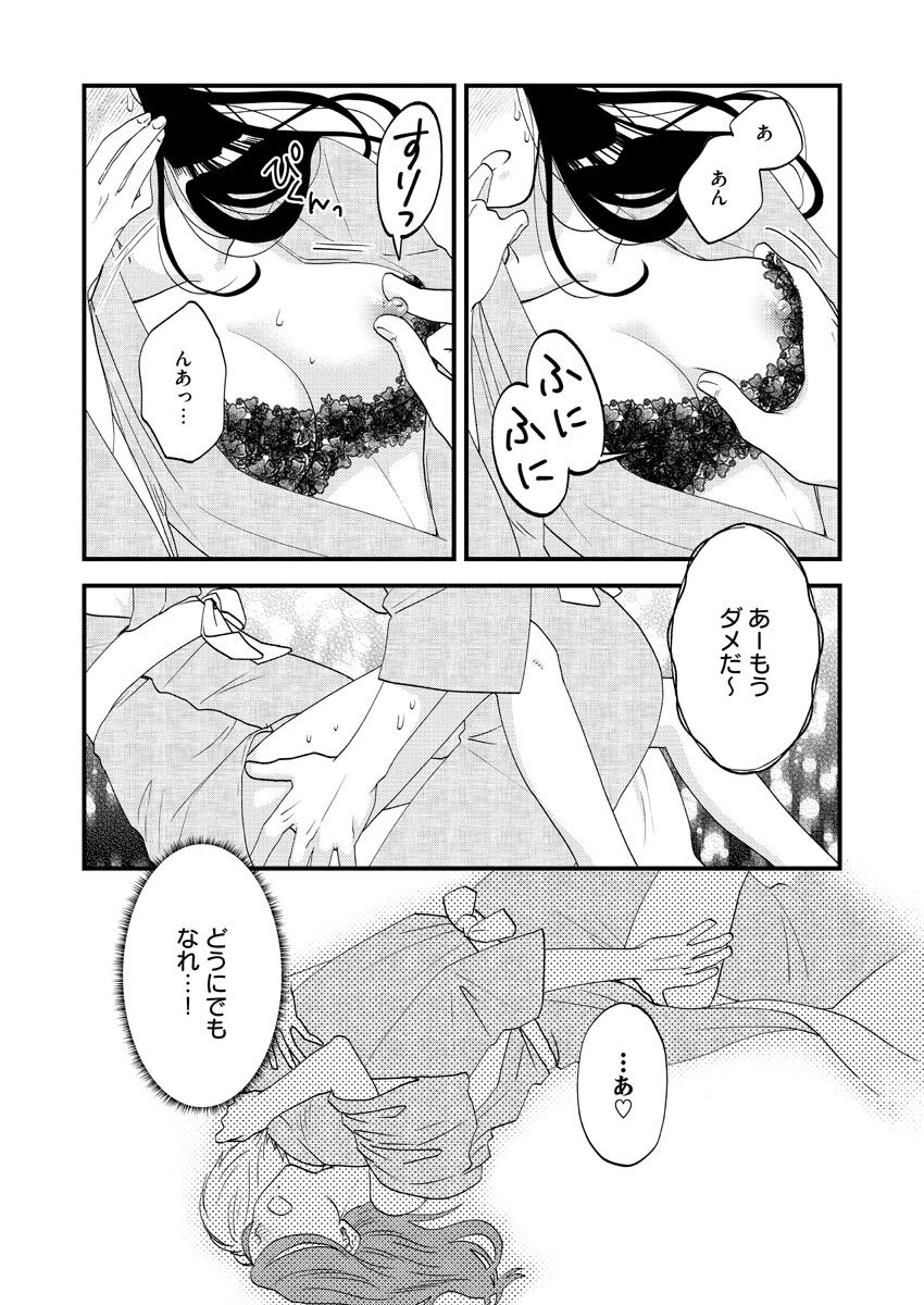 Nurekoi Collection - Page 83