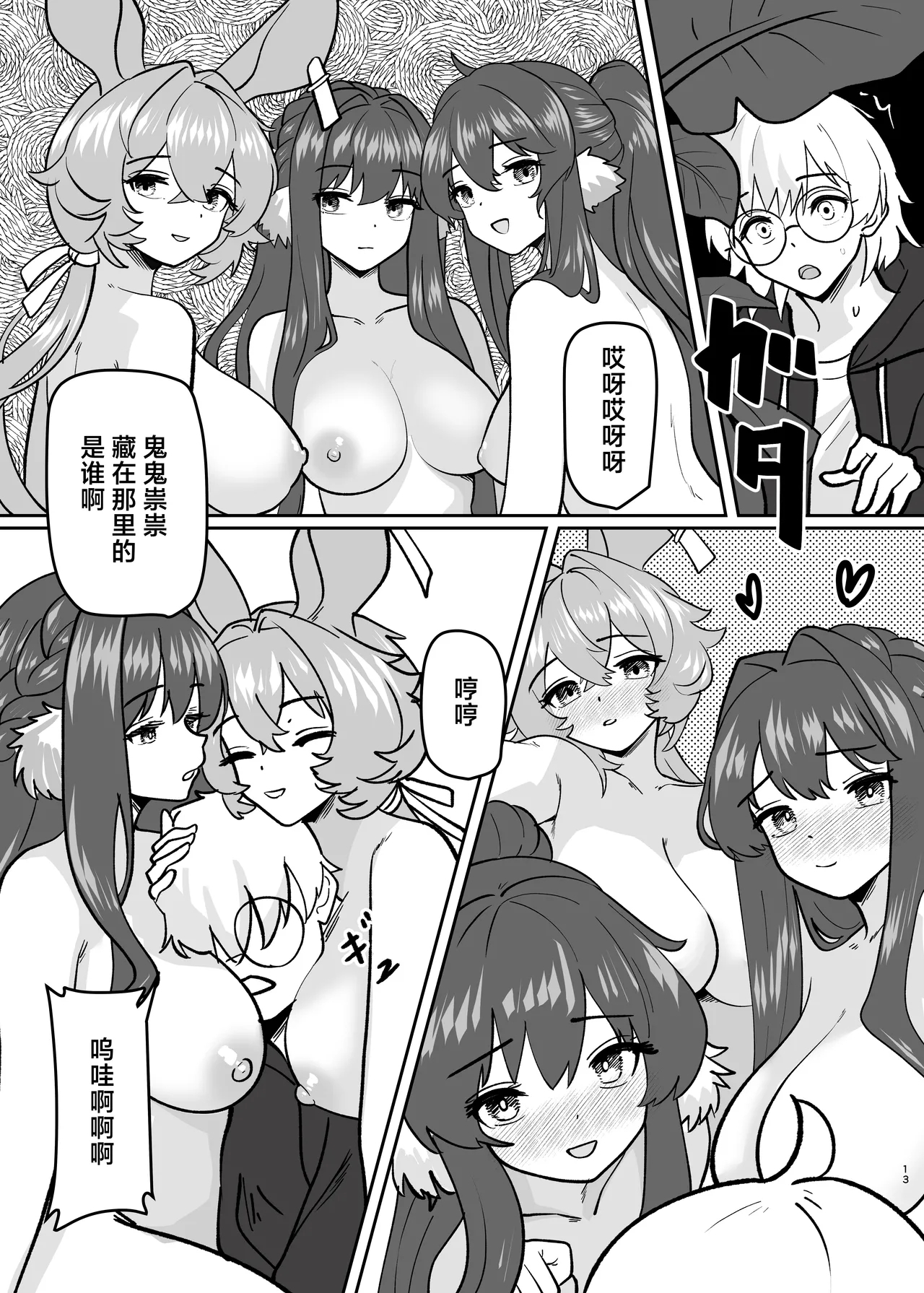 Karada ga Bunretsu shite Shimaika TSF | 身体分裂之后姐妹化TSF - Page 16