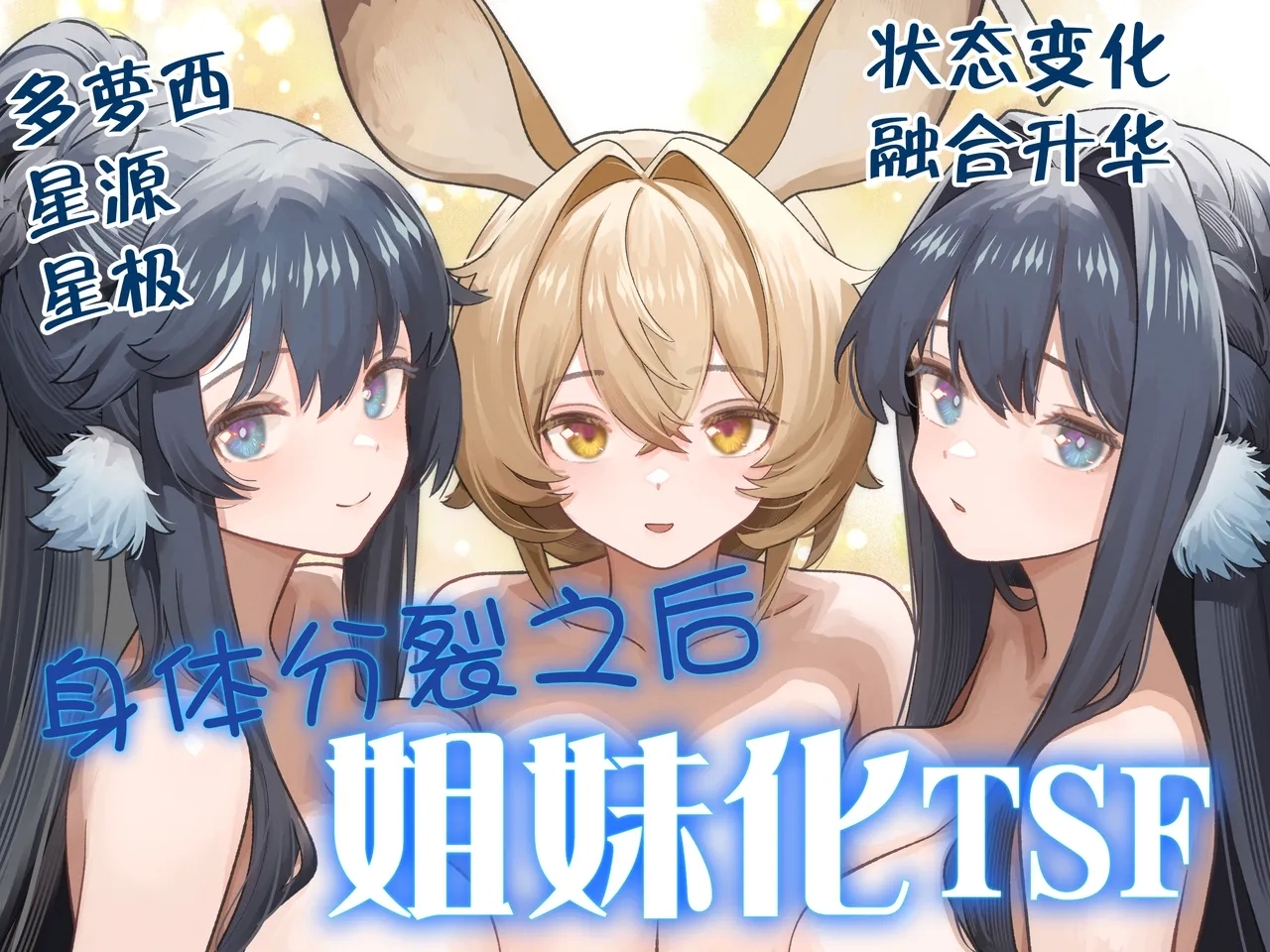 Karada ga Bunretsu shite Shimaika TSF | 身体分裂之后姐妹化TSF - Page 2