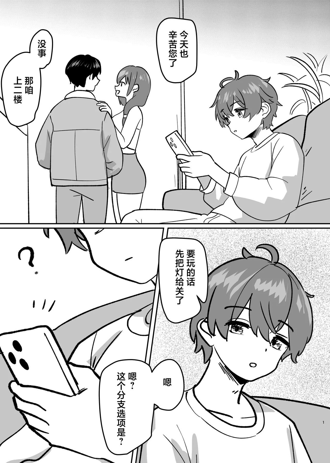 Karada ga Bunretsu shite Shimaika TSF | 身体分裂之后姐妹化TSF - Page 4