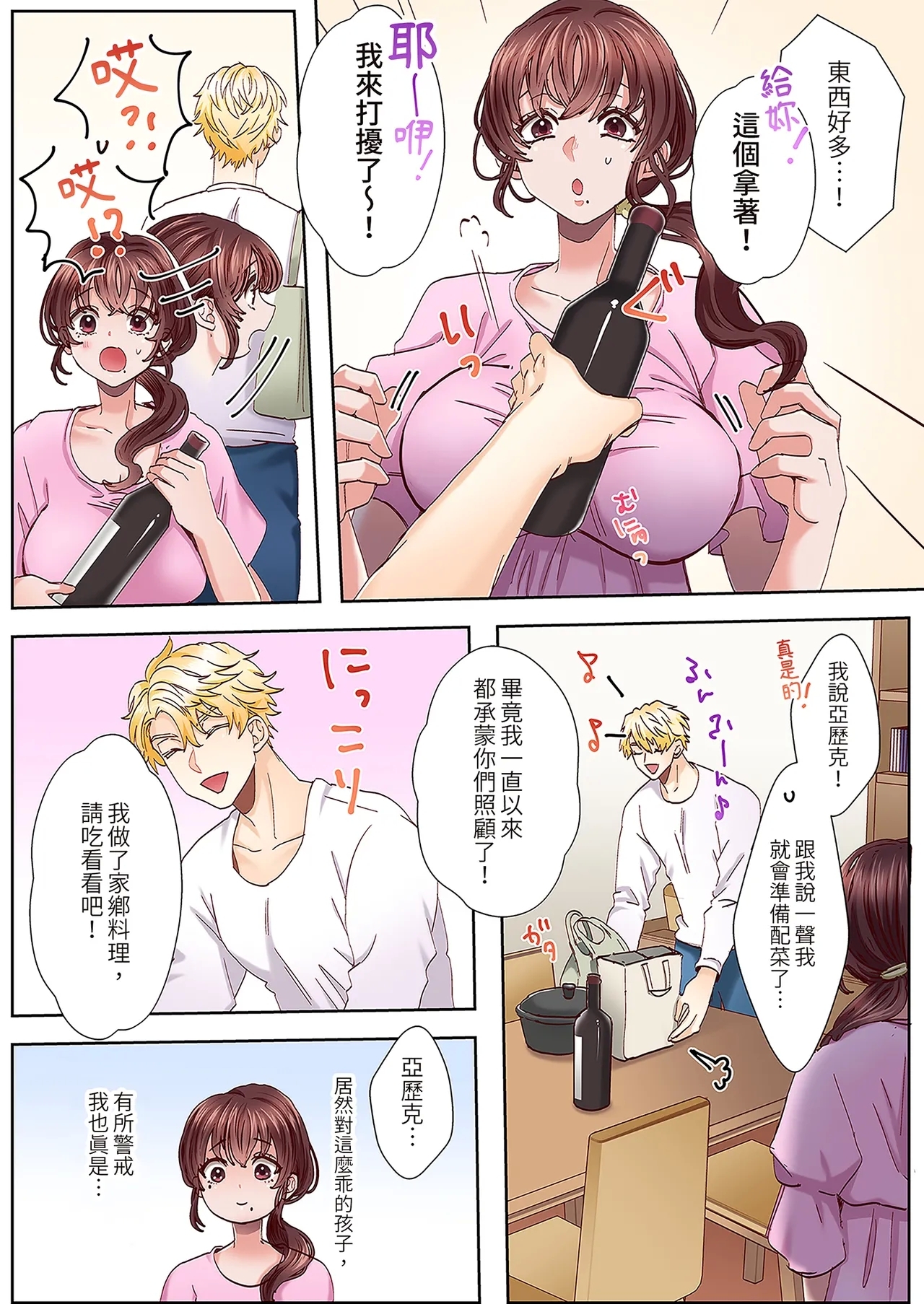 "Okusan no Ana, Ore no de Fusai de Agemasu ne?" Yokkyuu Fuman na Hitozuma ga Rinjin Ryuugakusei no XL Chinpo ni Ochiru made... | 用我的巨根填滿夫人的空虛吧？1 - Page 13
