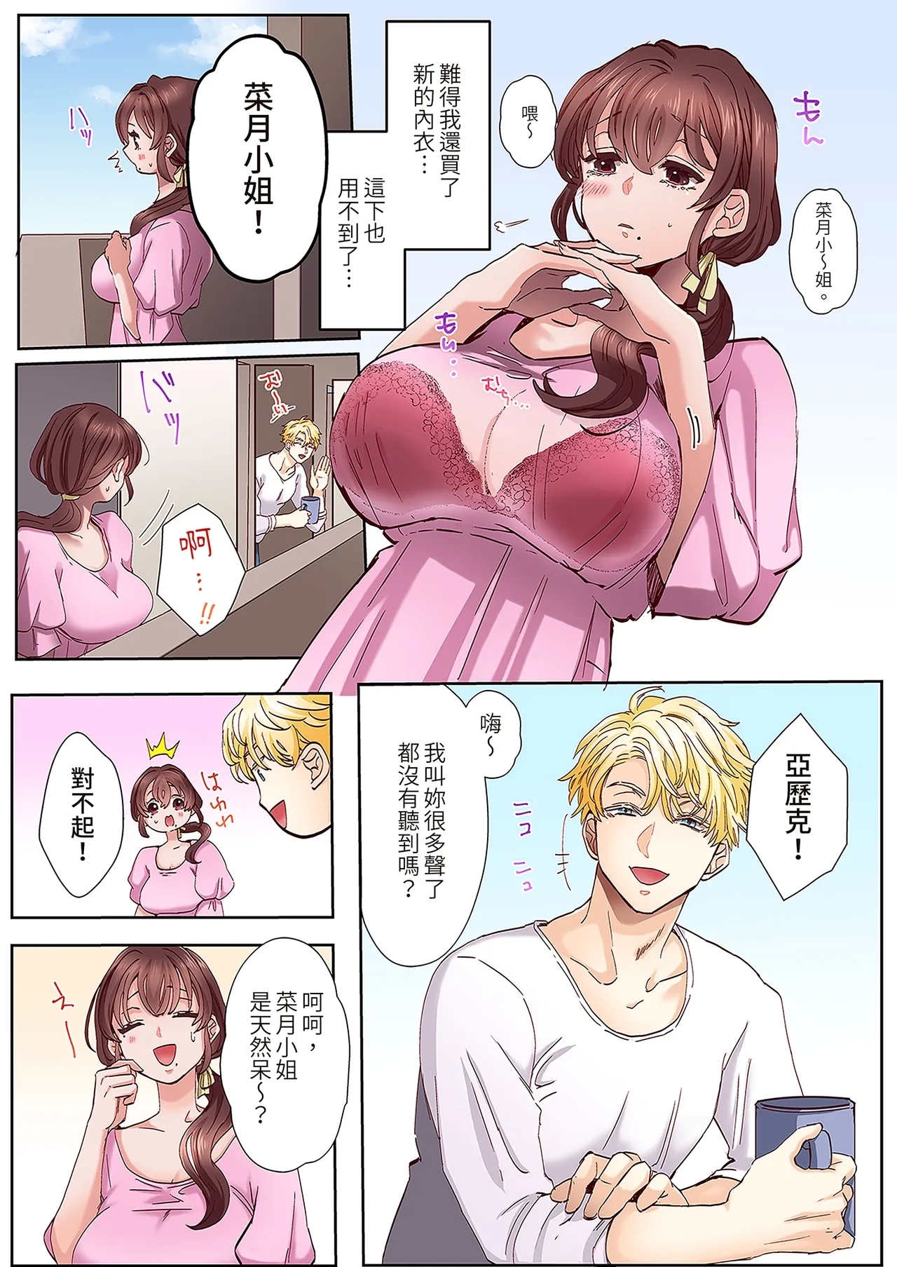 "Okusan no Ana, Ore no de Fusai de Agemasu ne?" Yokkyuu Fuman na Hitozuma ga Rinjin Ryuugakusei no XL Chinpo ni Ochiru made... | 用我的巨根填滿夫人的空虛吧？1 - Page 8